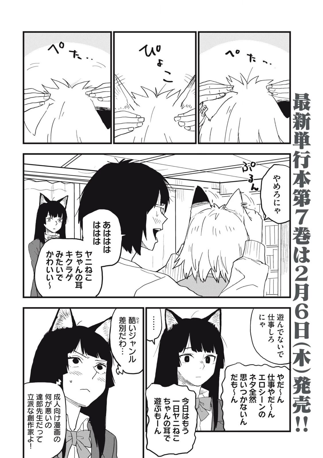 ヤニねこ 第238話 - 2