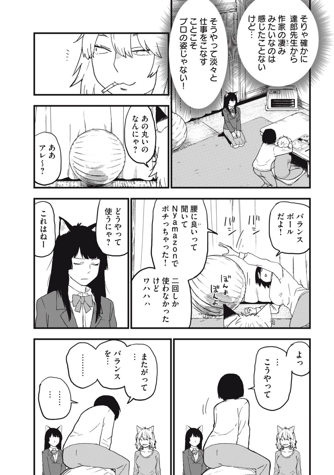 ヤニねこ 第238話 - 3