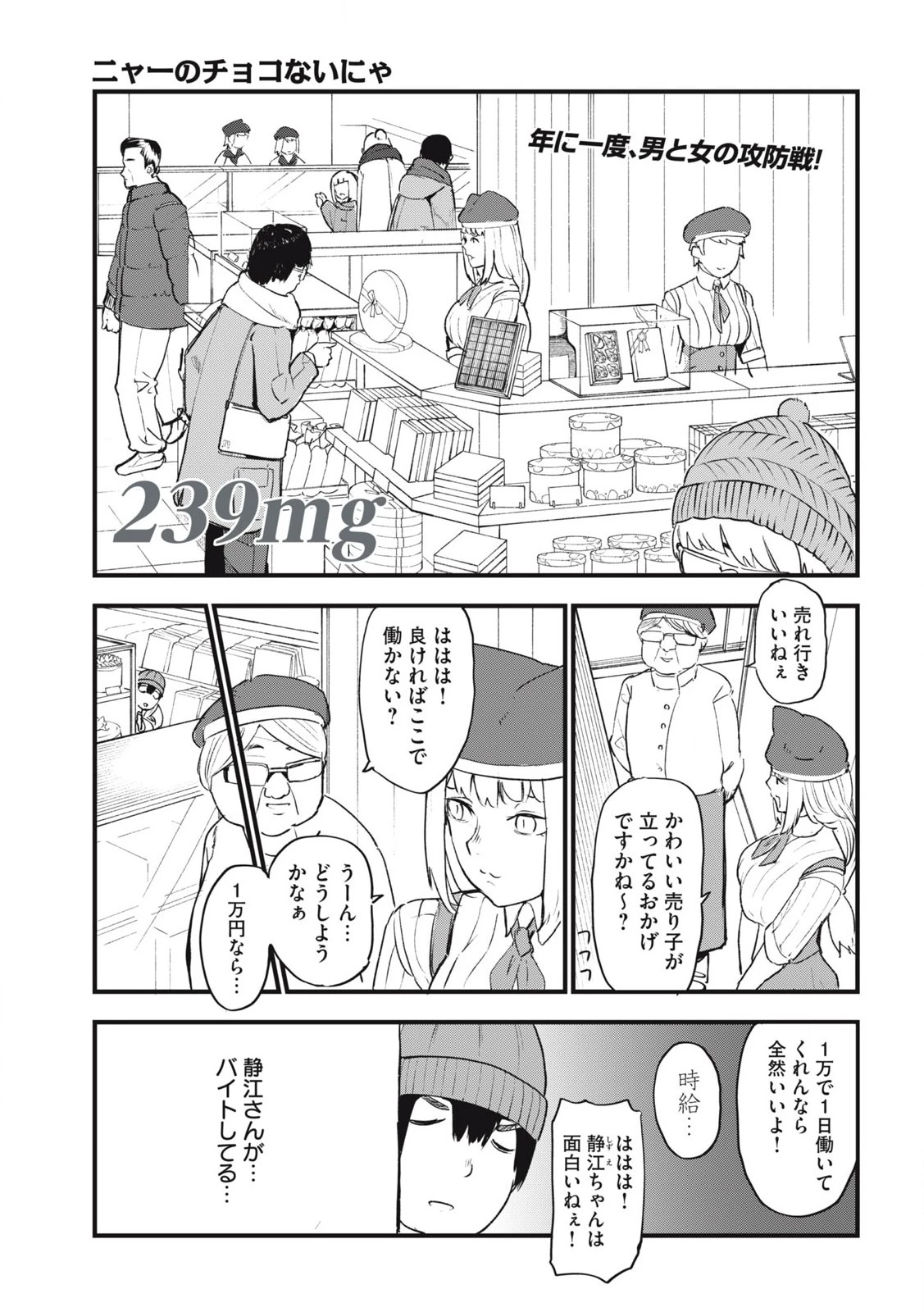 ヤニねこ 第239話 - 1