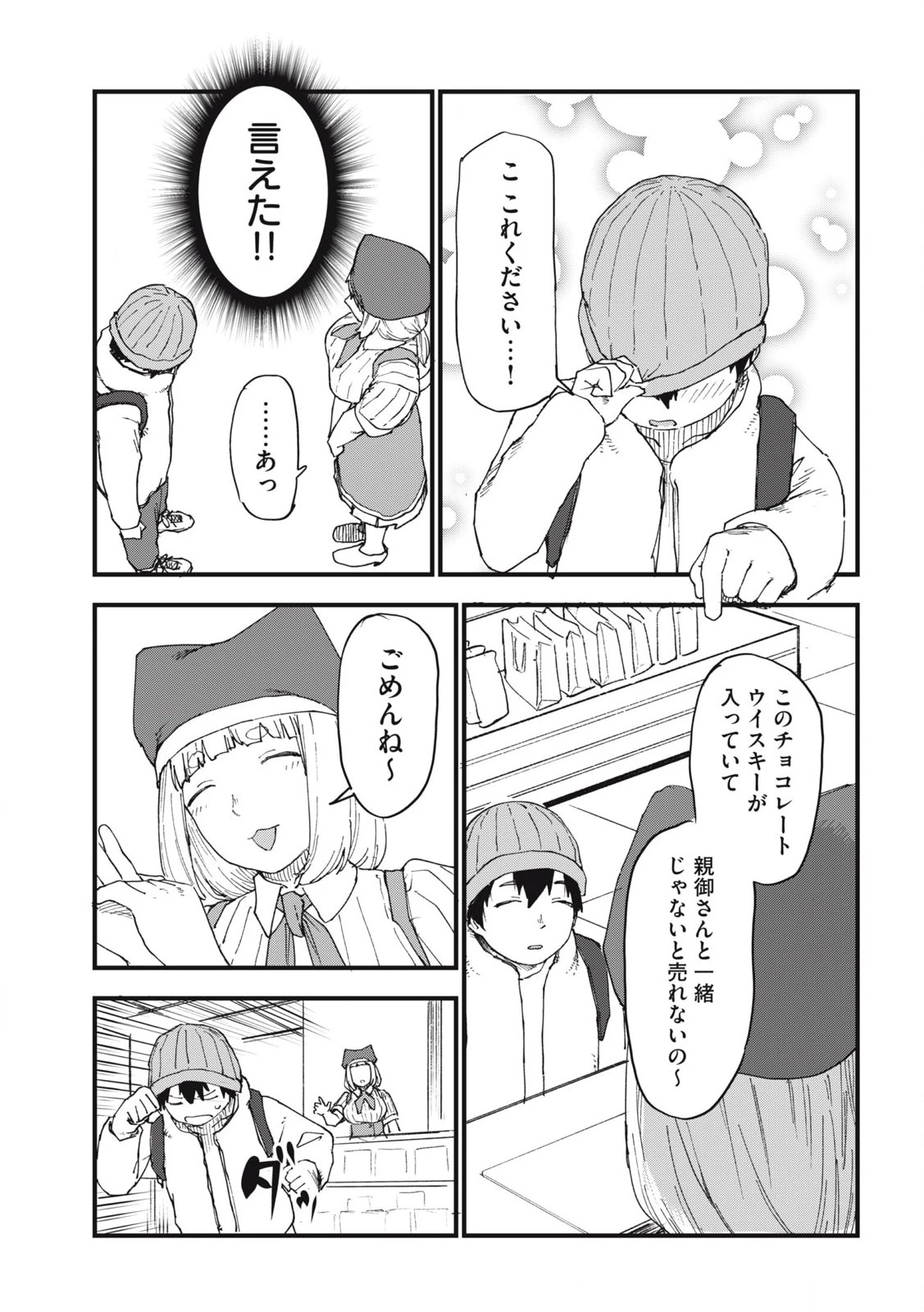ヤニねこ 第239話 - 3