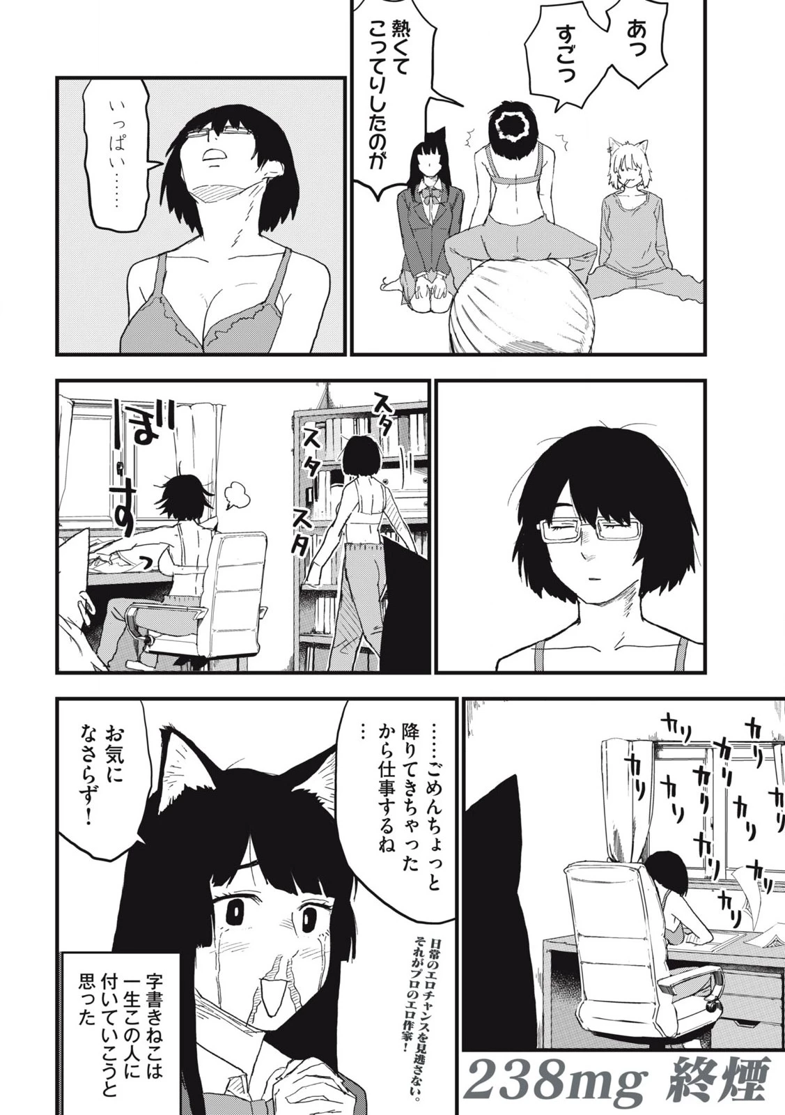 ヤニねこ 第238話 - 6