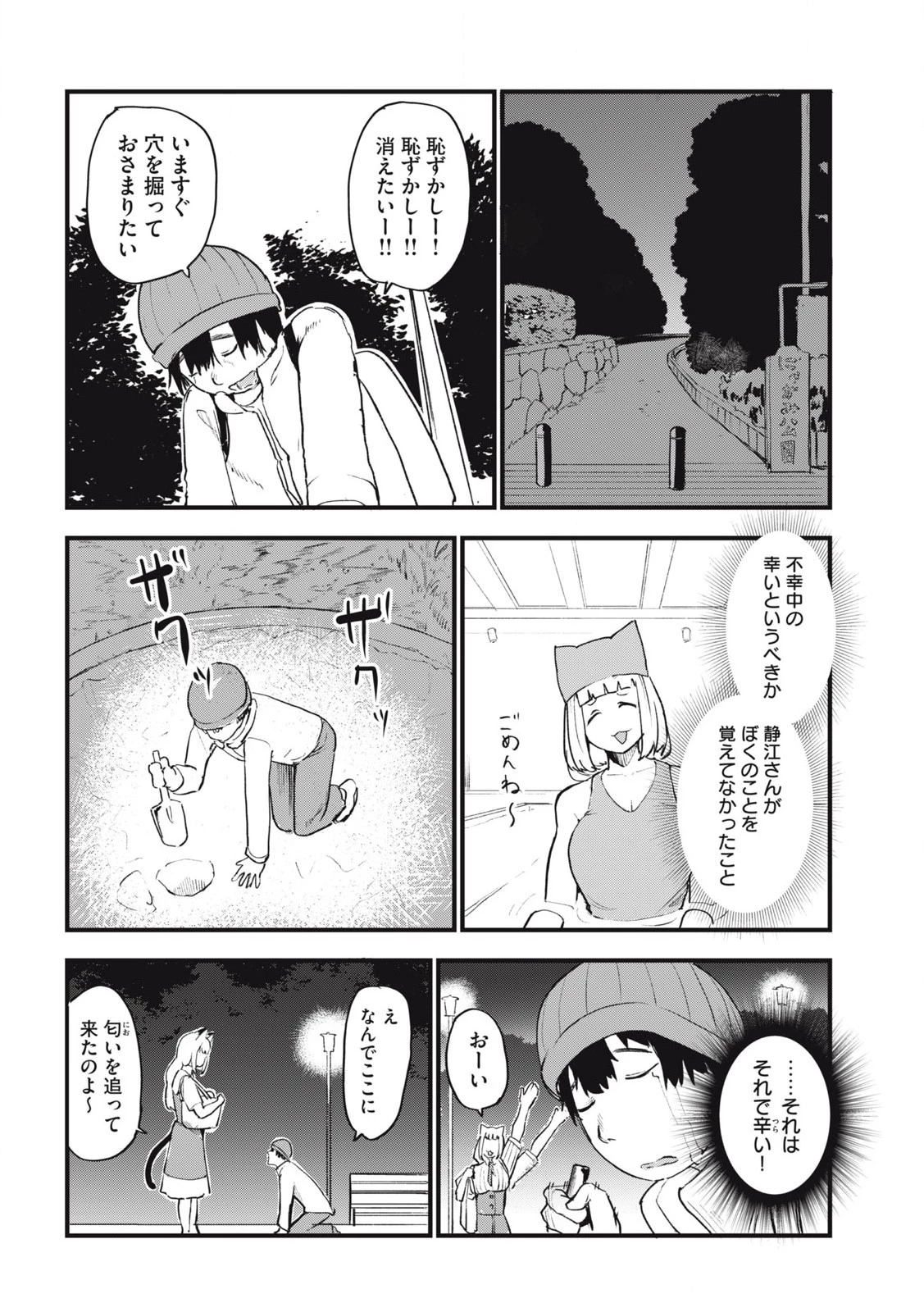 ヤニねこ 第239話 - 4