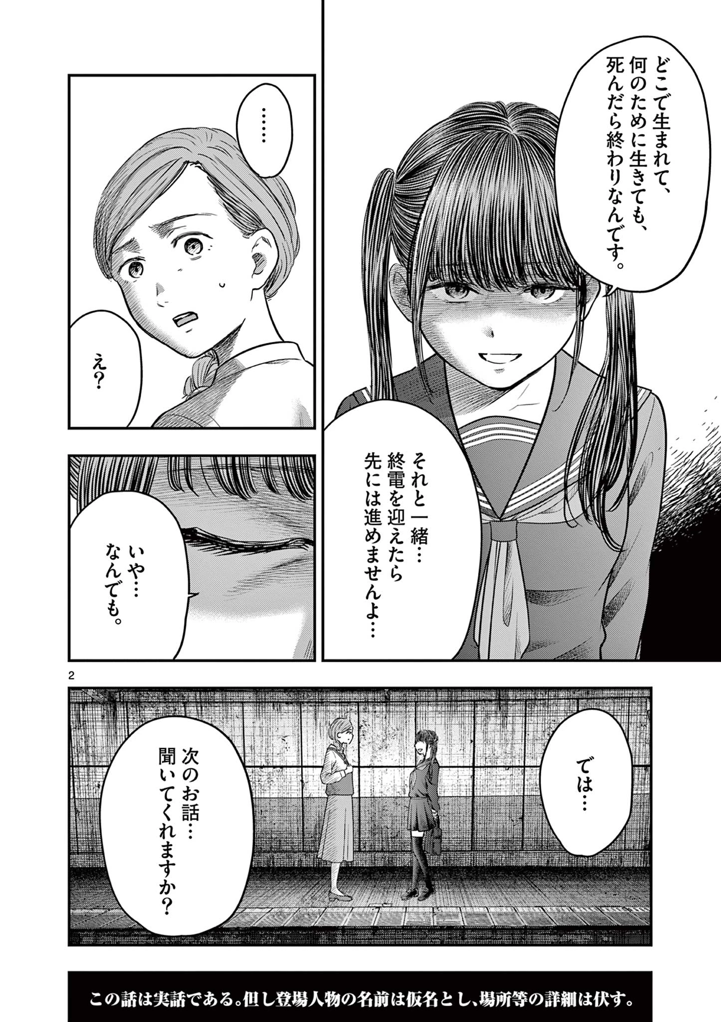 厭談夜話 第28話 - 2