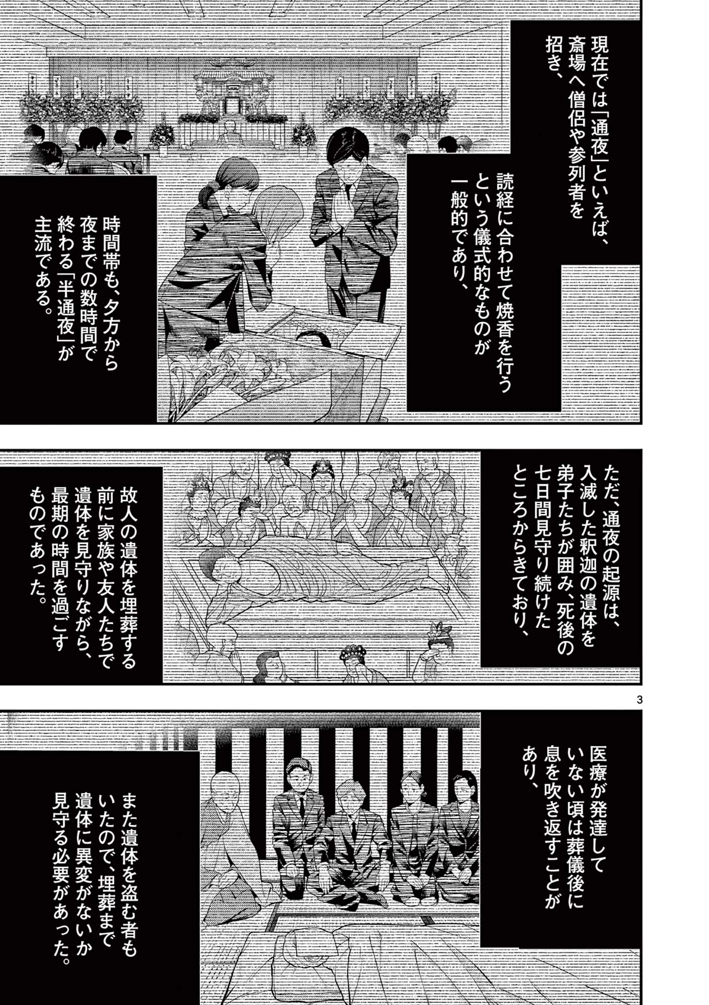 厭談夜話 第28話 - 3