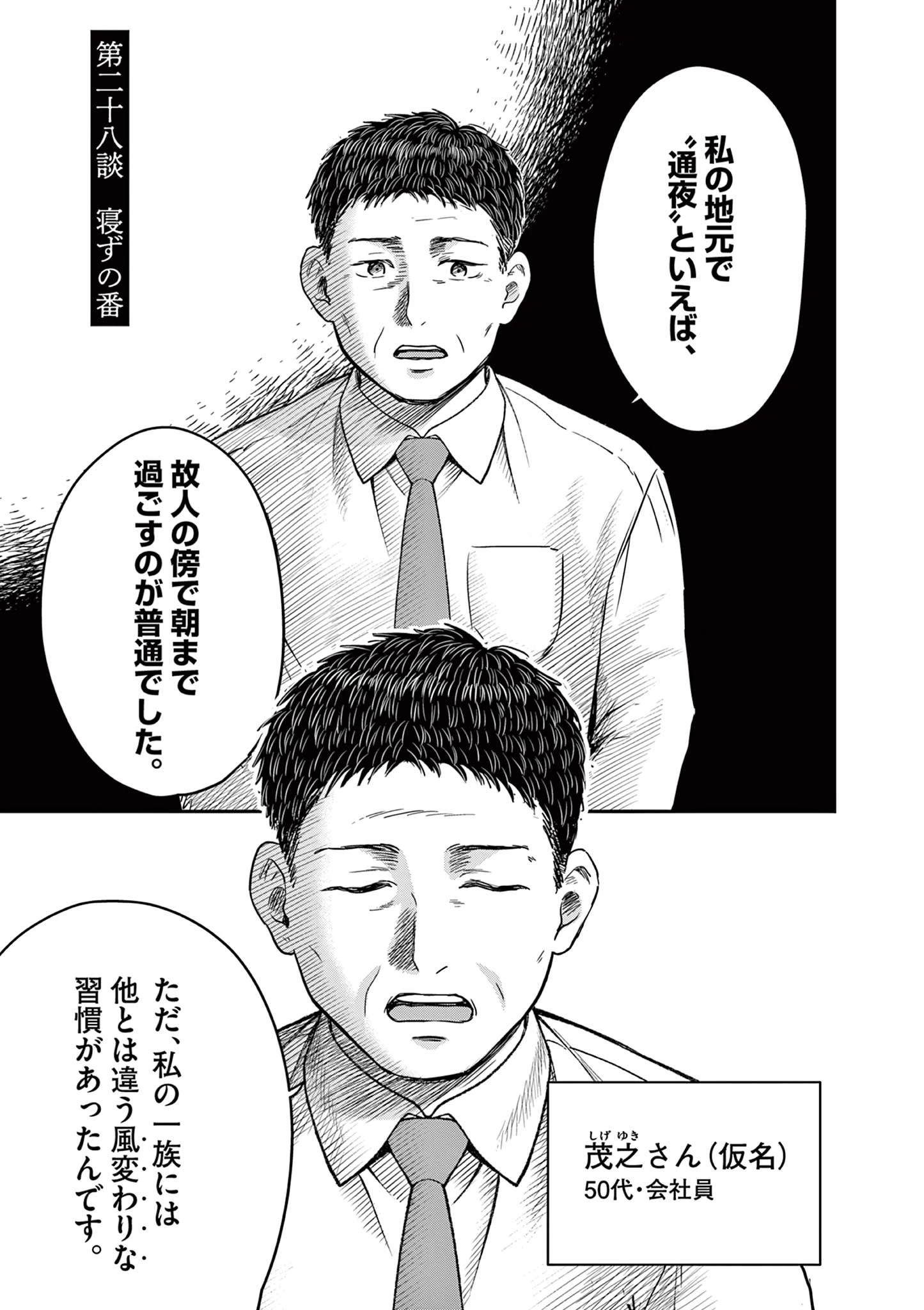 厭談夜話 第28話 - 4