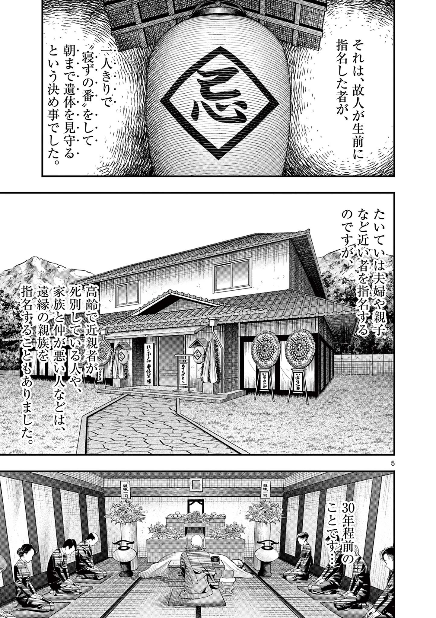 厭談夜話 第28話 - 5