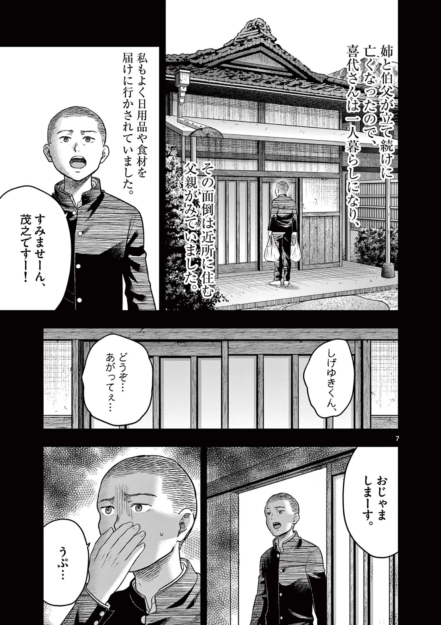 厭談夜話 第28話 - 7