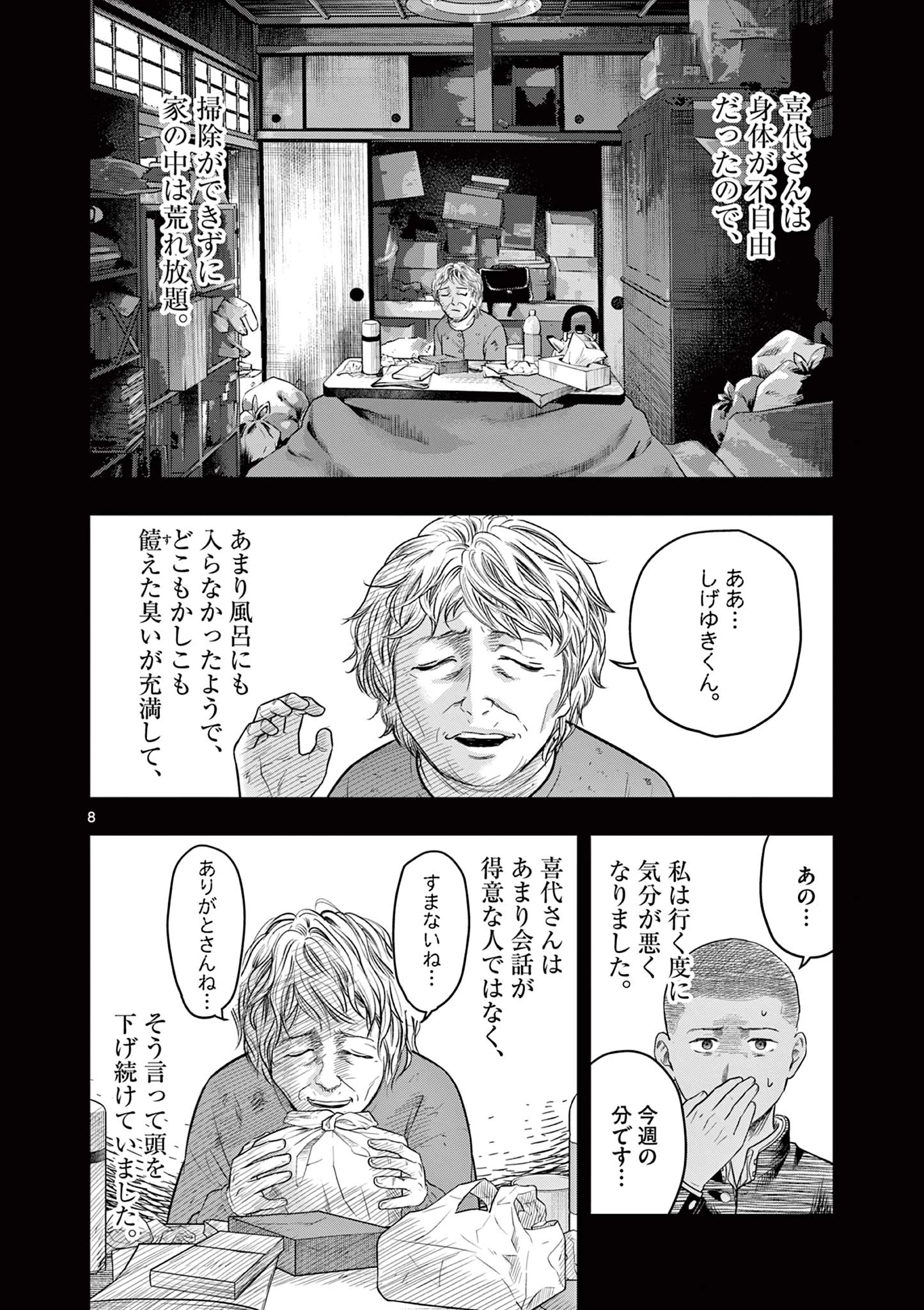 厭談夜話 第28話 - 8