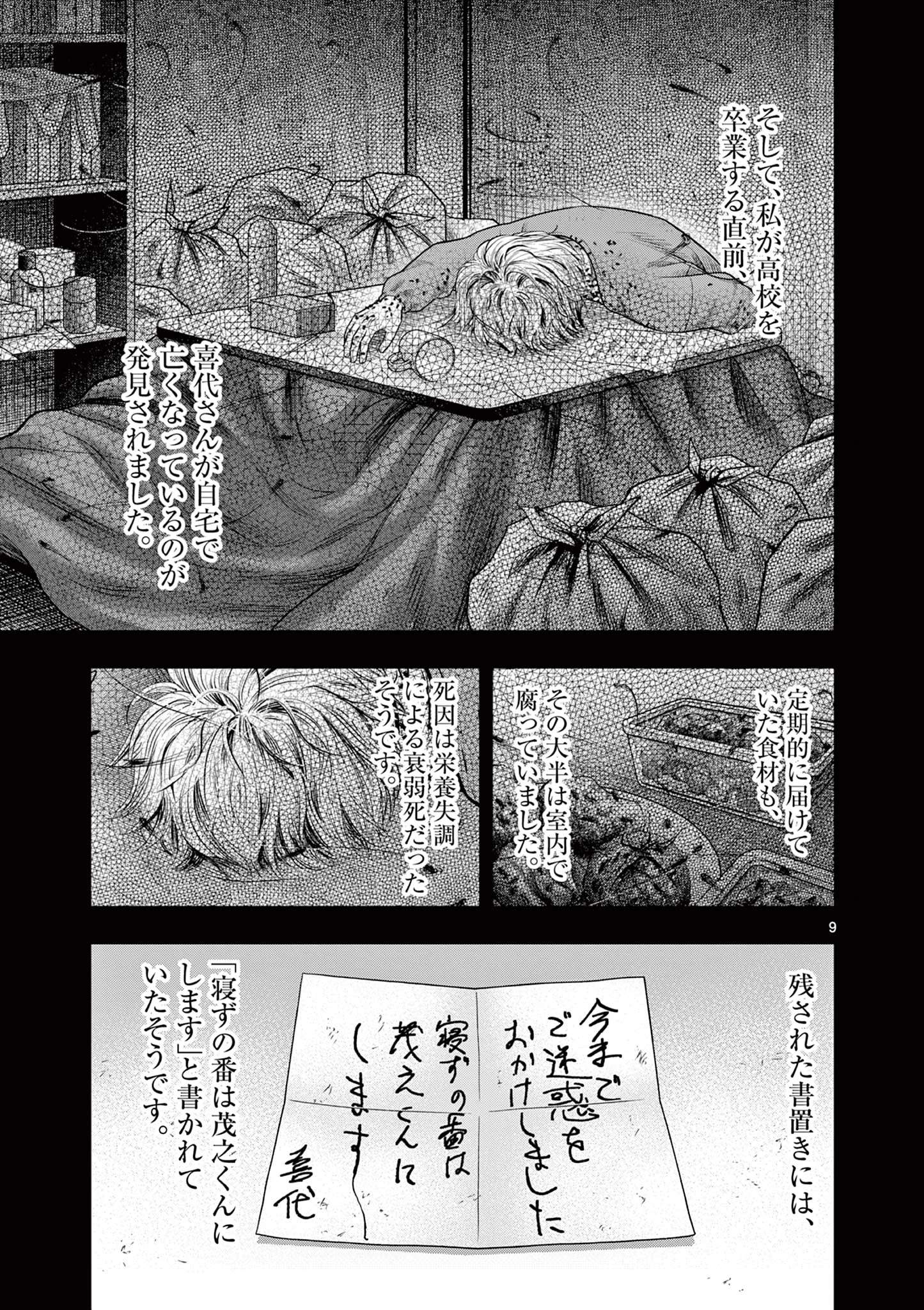 厭談夜話 第28話 - 9