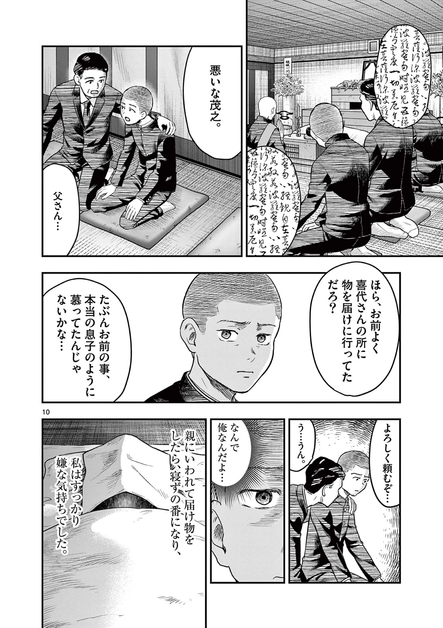 厭談夜話 第28話 - 10