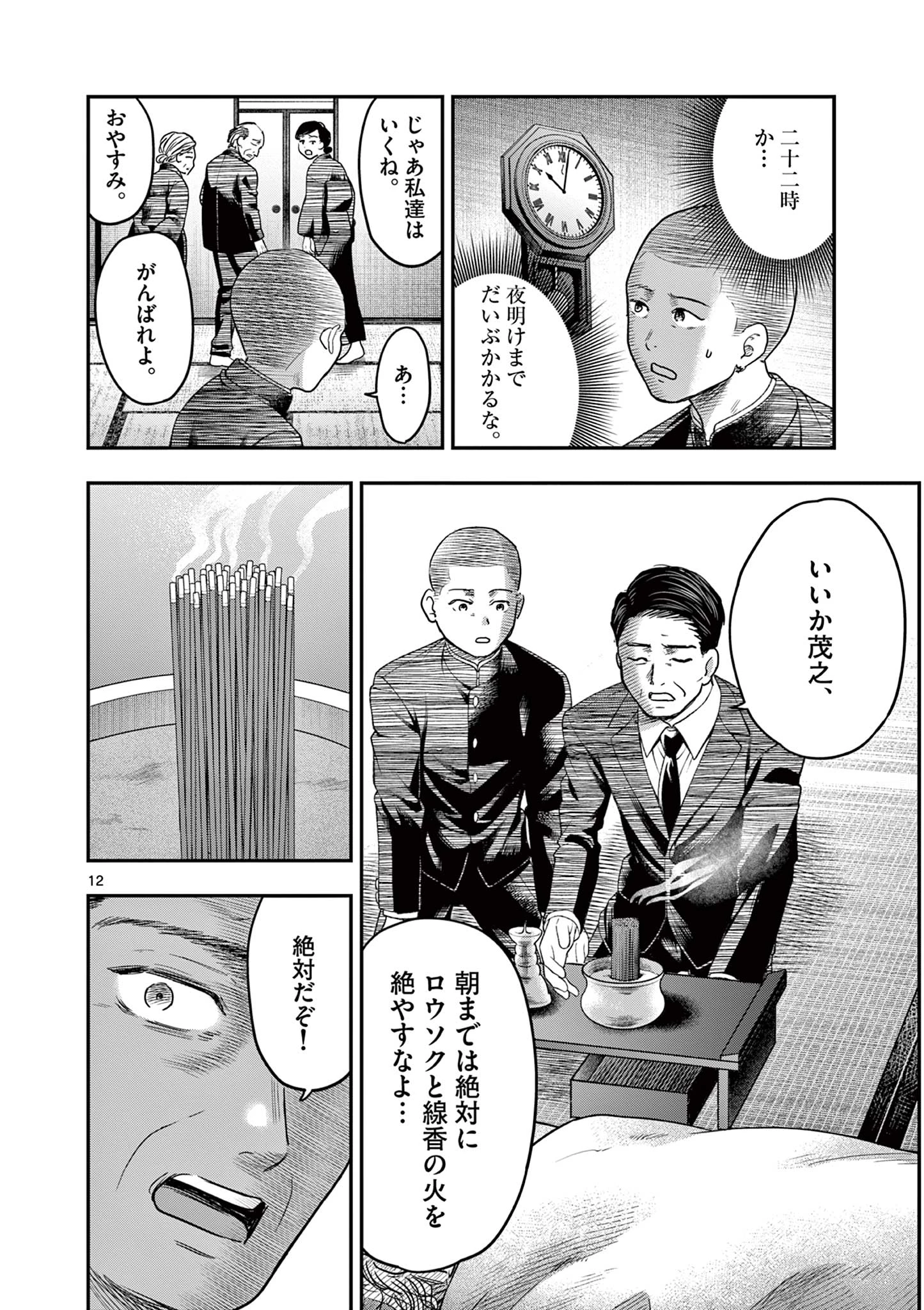 厭談夜話 第28話 - 12