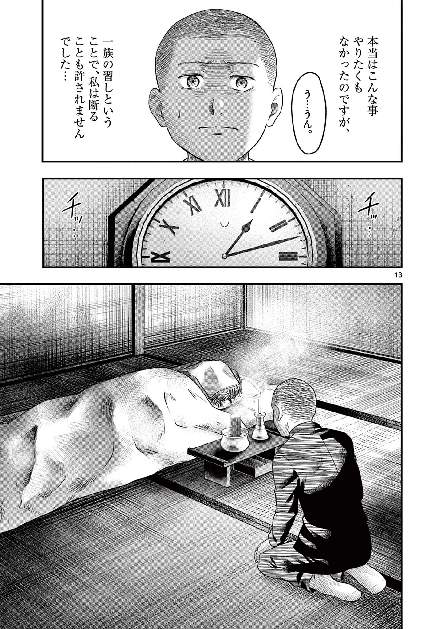 厭談夜話 第28話 - 13