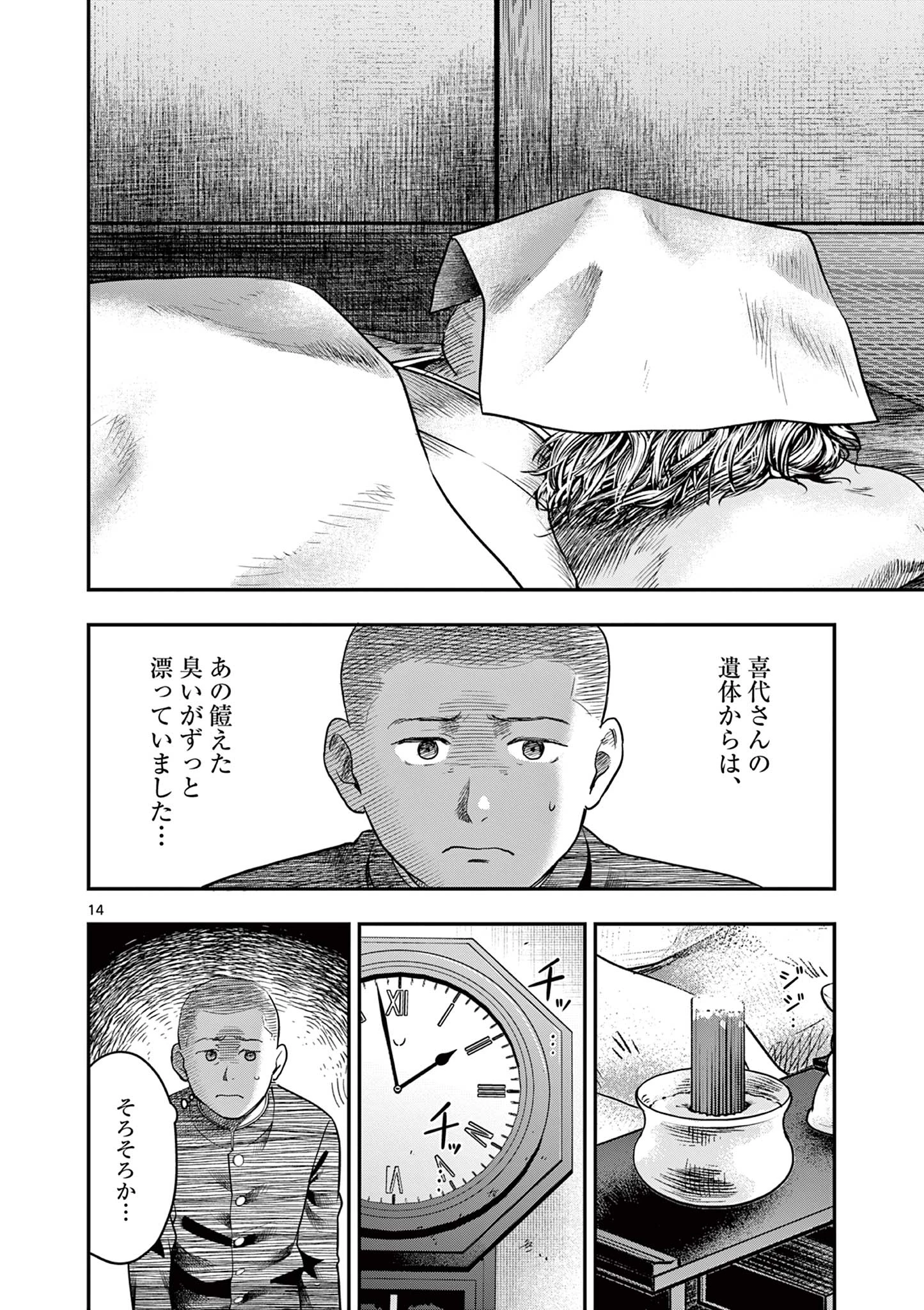 厭談夜話 第28話 - 14