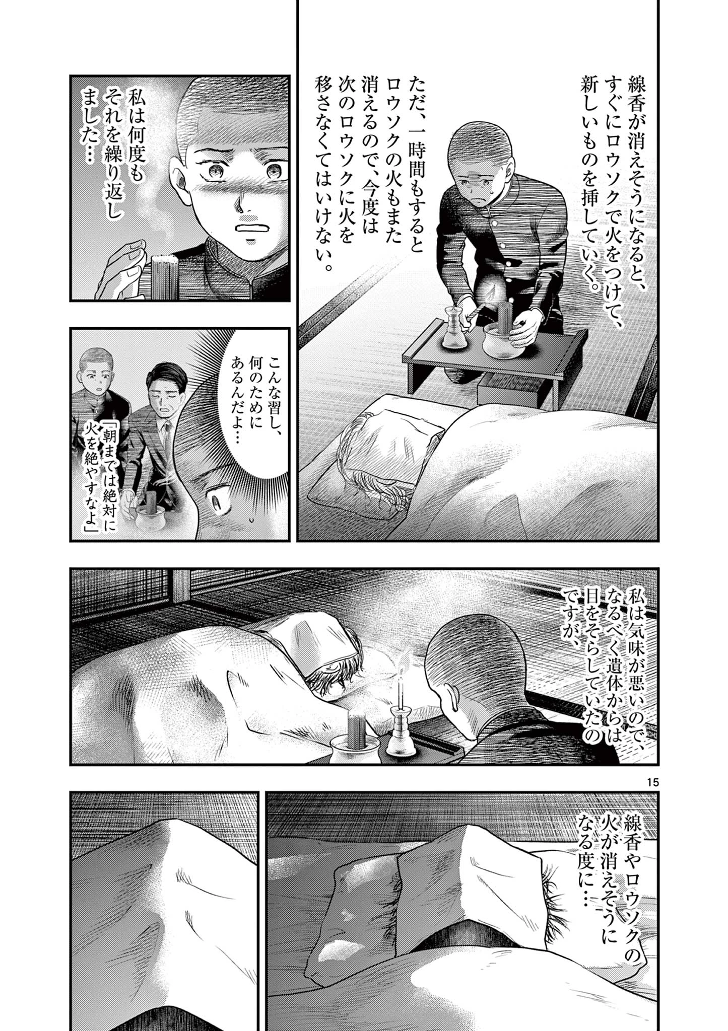 厭談夜話 第28話 - 15