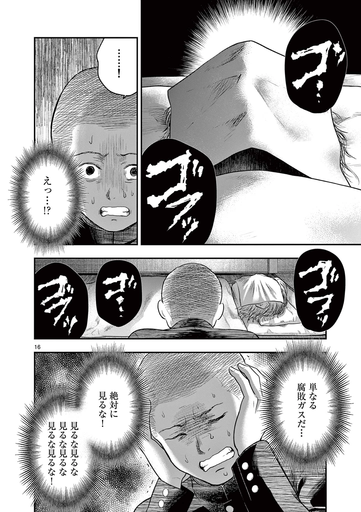 厭談夜話 第28話 - 16