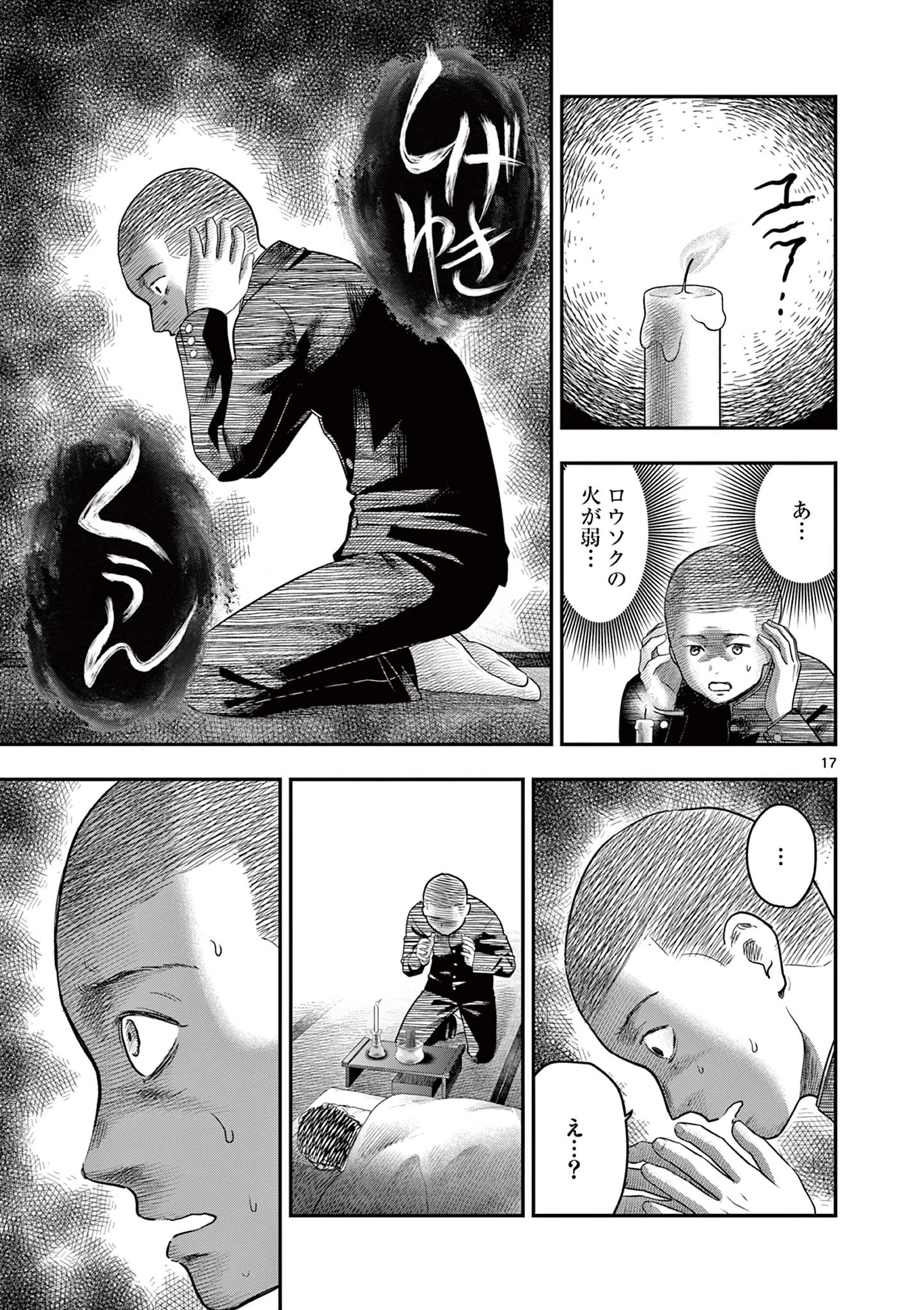 厭談夜話 第28話 - 17