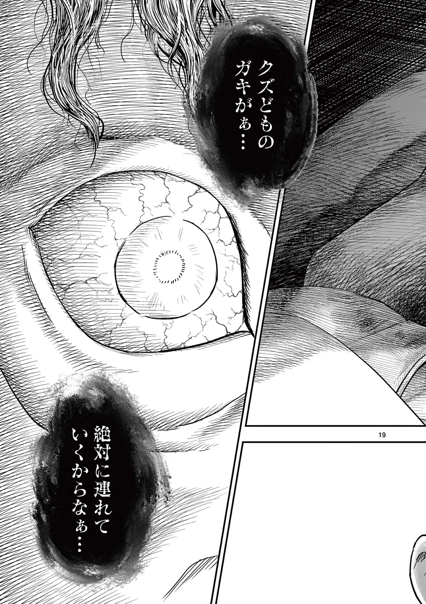 厭談夜話 第28話 - 19