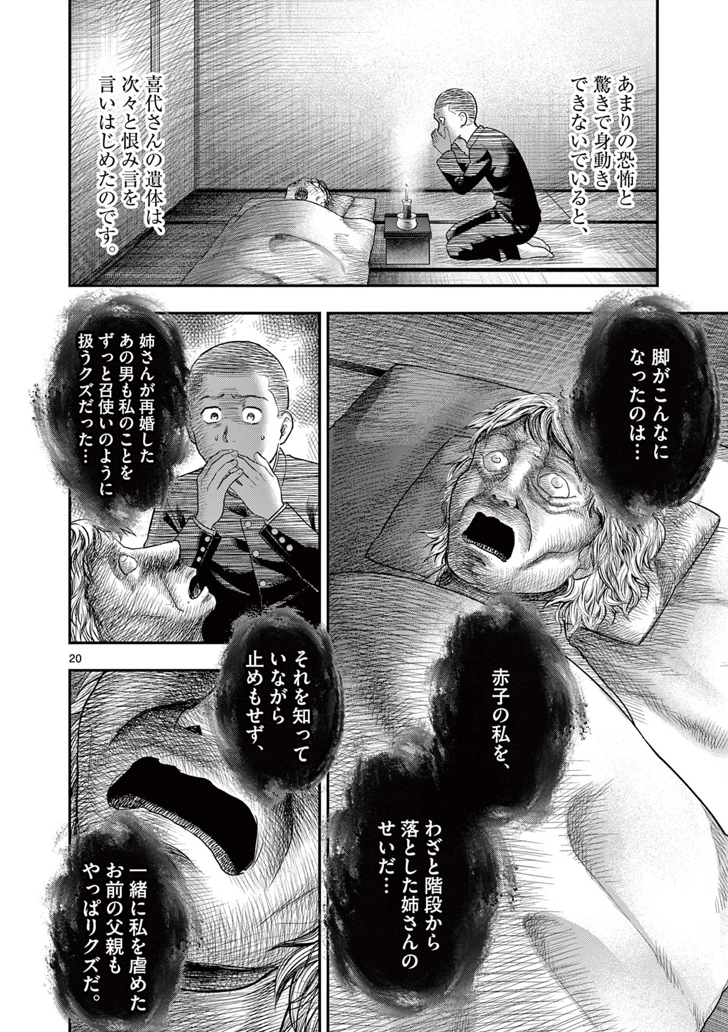 厭談夜話 第28話 - 20