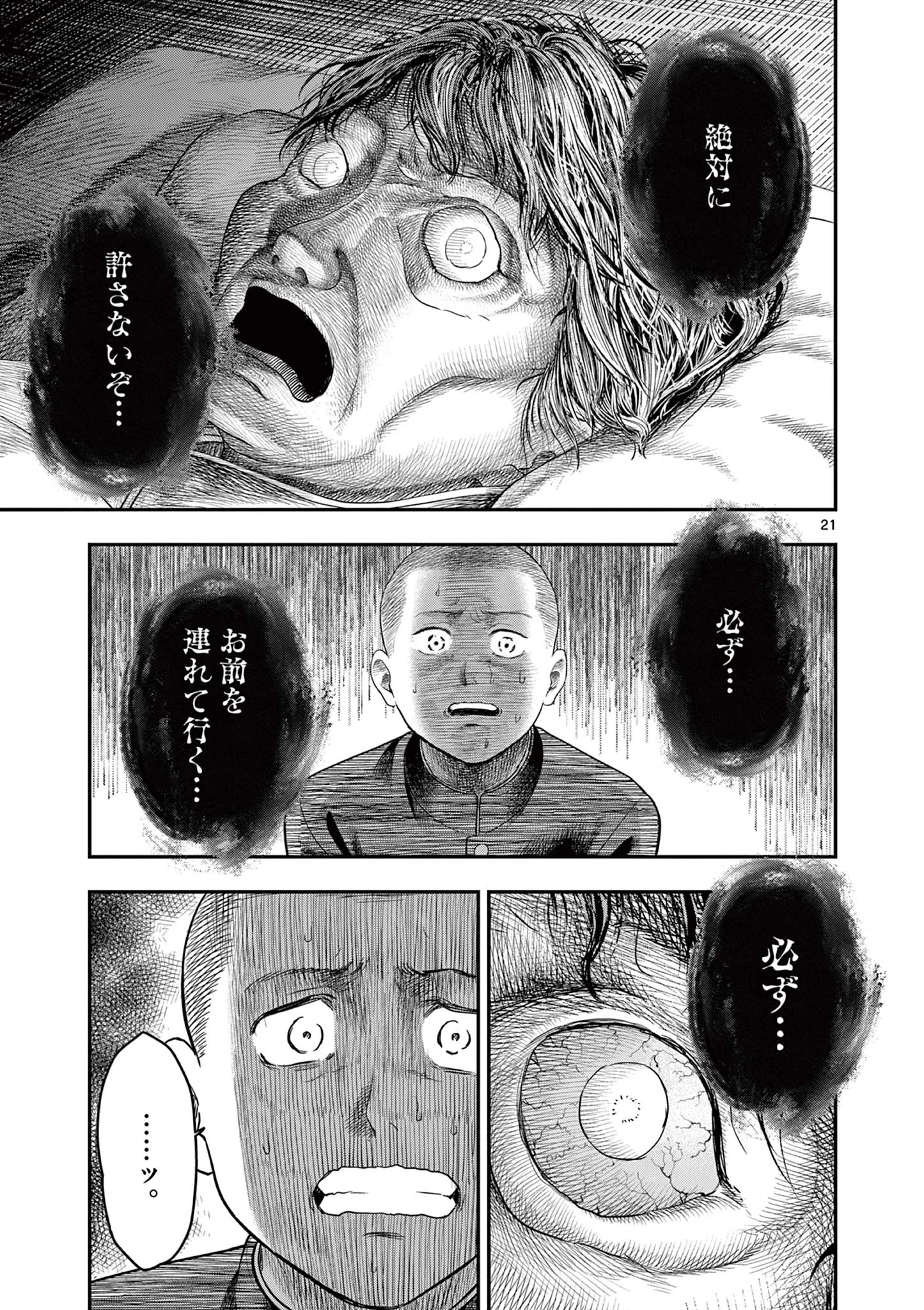 厭談夜話 第28話 - 21