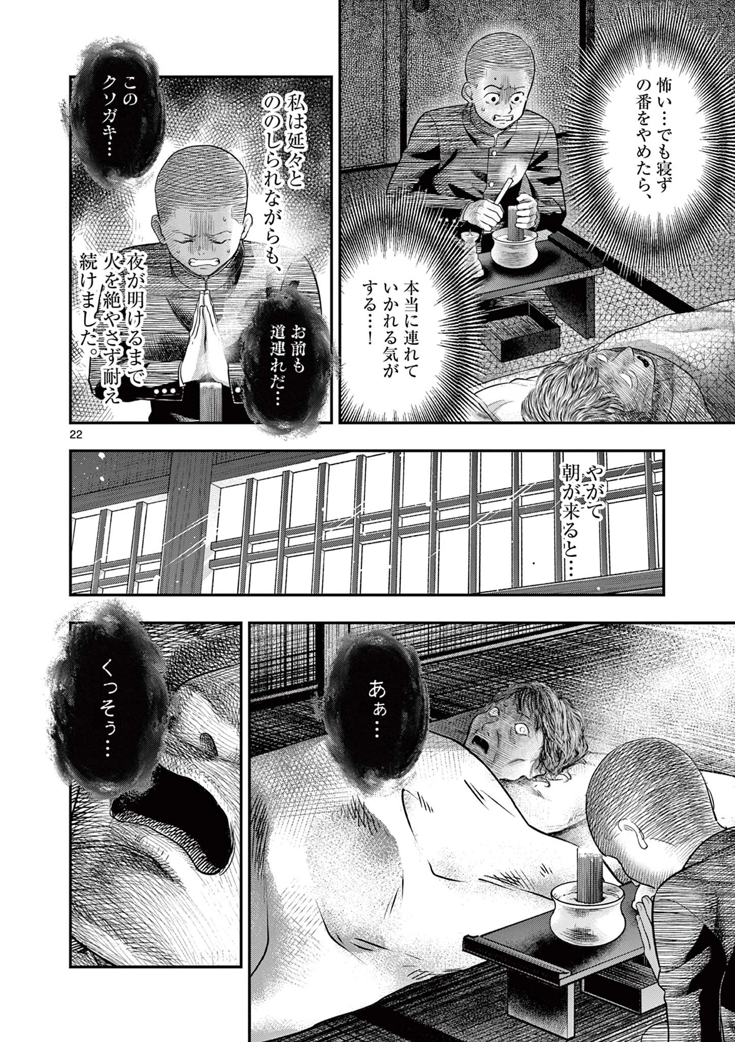 厭談夜話 第28話 - 22