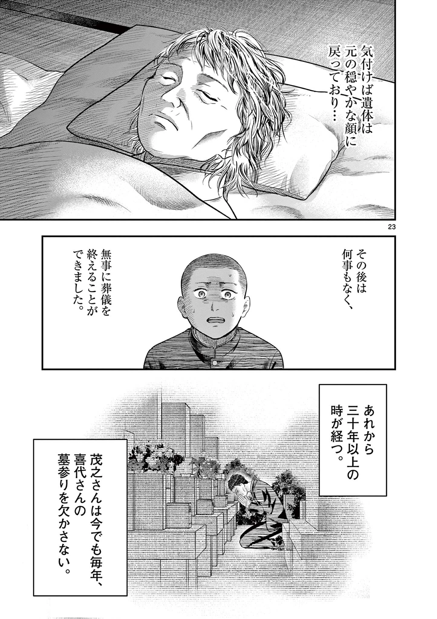 厭談夜話 第28話 - 23