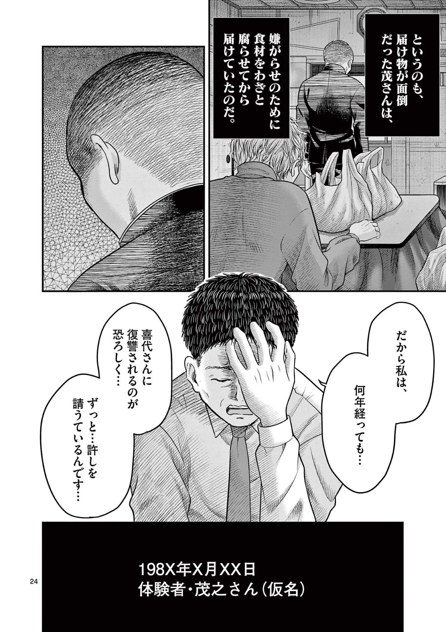 厭談夜話 第28話 - 24