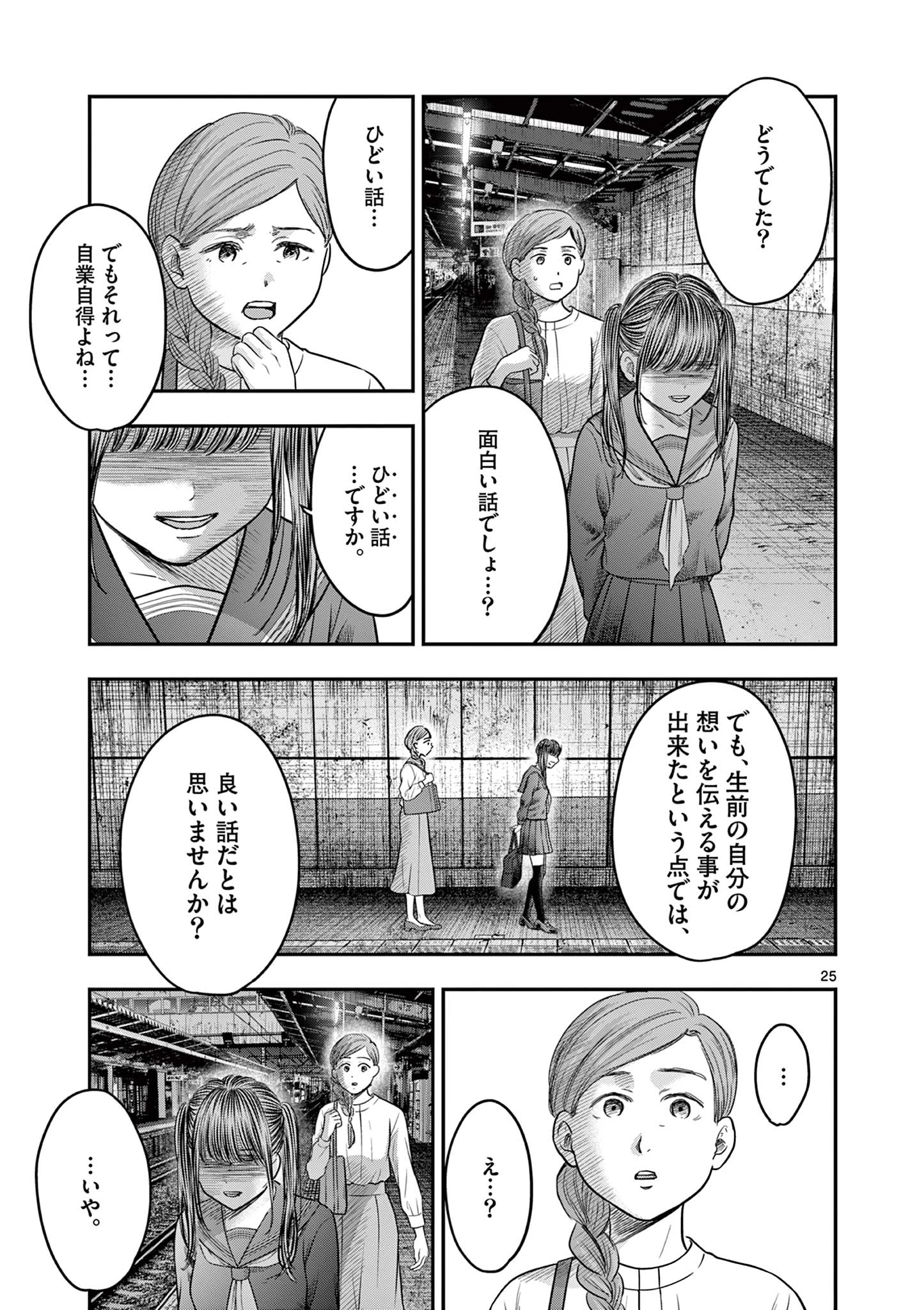 厭談夜話 第28話 - 25