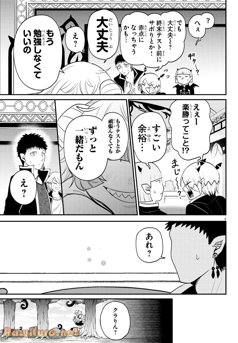 魔入りました！入間くん 第383話 - 3