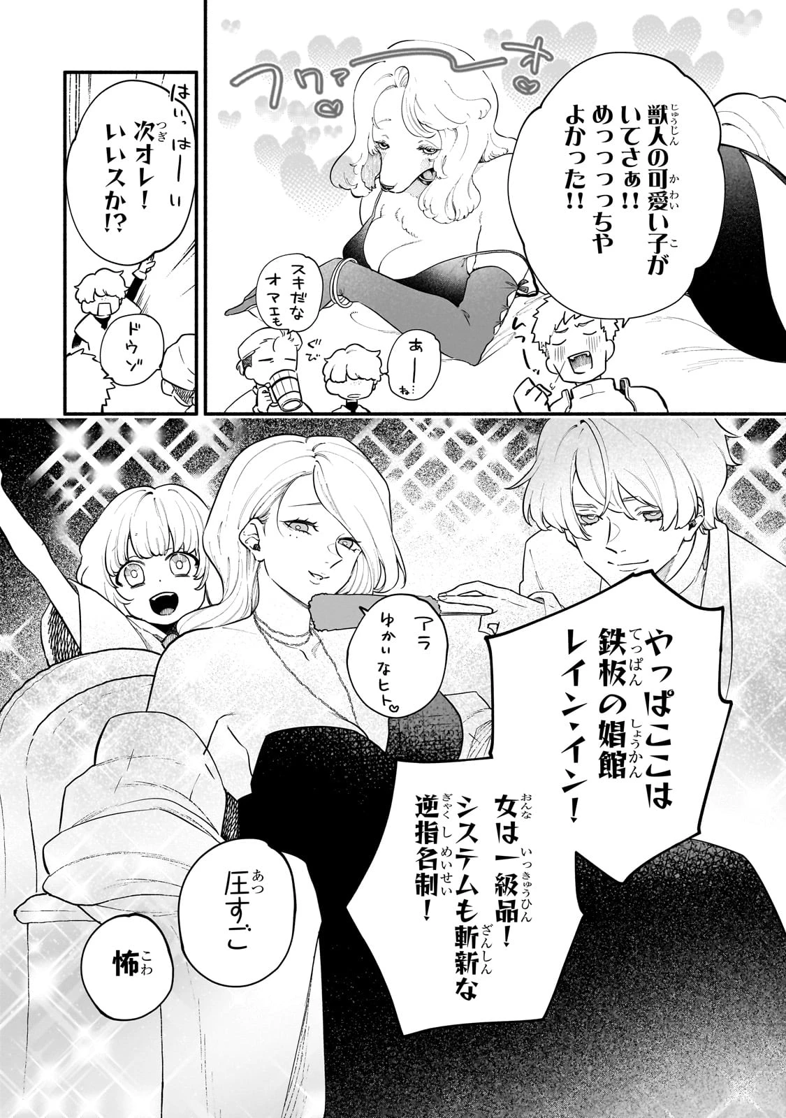 現代ダンジョンライフの続きは異世界オープンワールドで！ 第23話 - 4