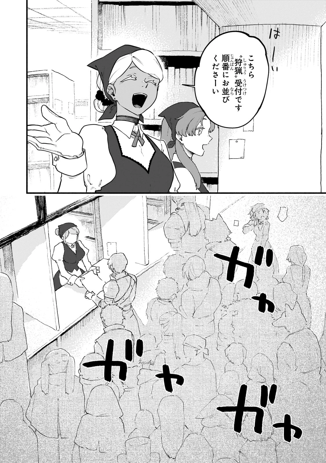 現代ダンジョンライフの続きは異世界オープンワールドで！ 第23話 - 6