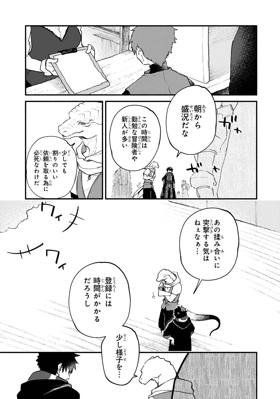 現代ダンジョンライフの続きは異世界オープンワールドで！ 第23話 - 7