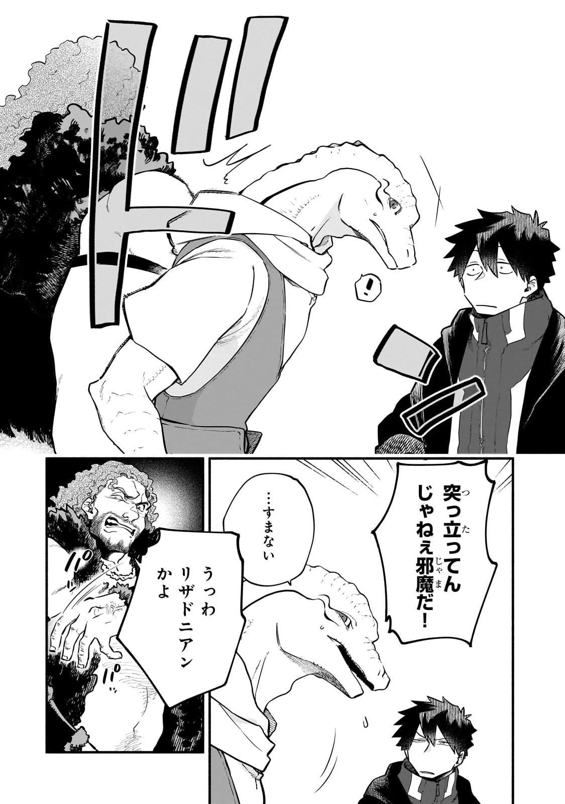 現代ダンジョンライフの続きは異世界オープンワールドで！ 第23話 - 8