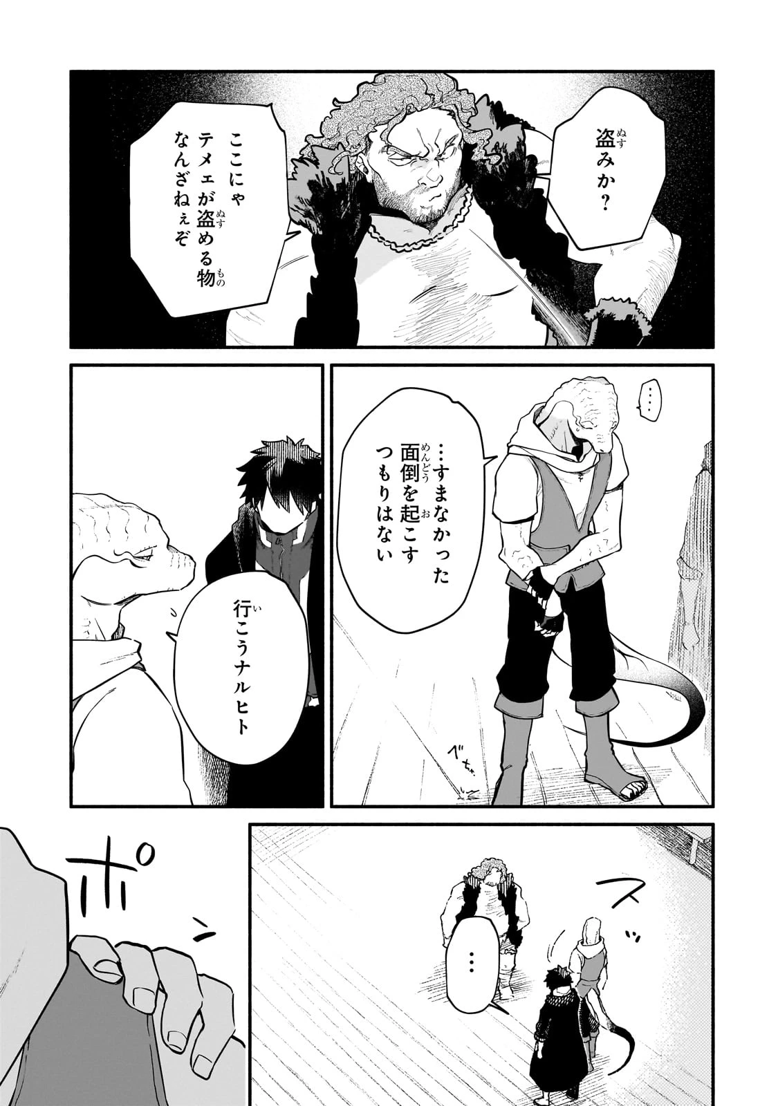 現代ダンジョンライフの続きは異世界オープンワールドで！ 第23話 - 9