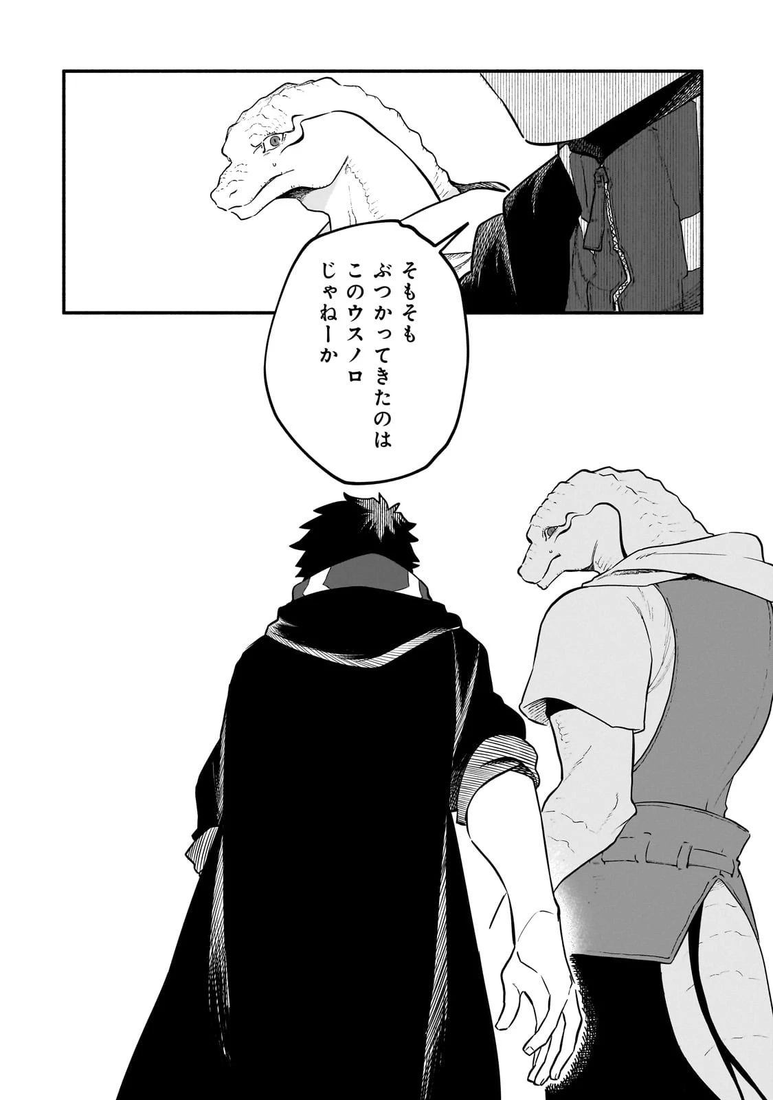 現代ダンジョンライフの続きは異世界オープンワールドで！ 第23話 - 10