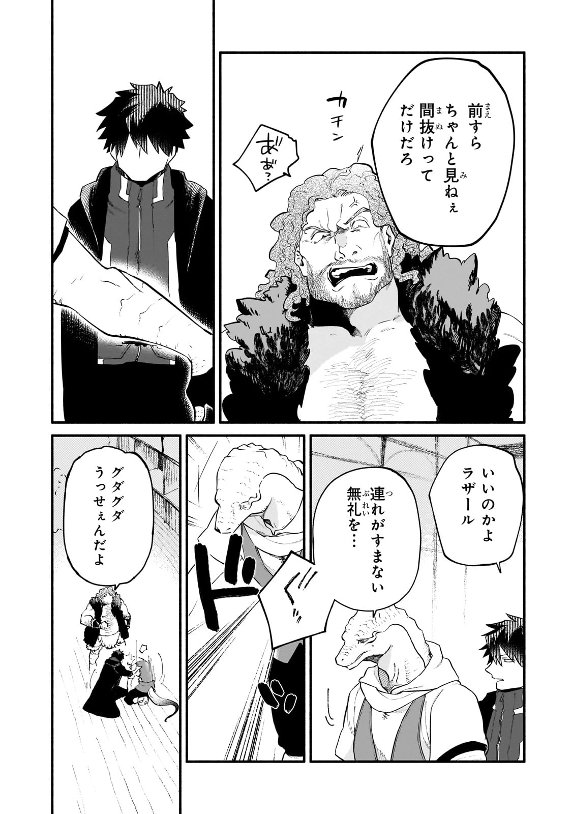 現代ダンジョンライフの続きは異世界オープンワールドで！ 第23話 - 11