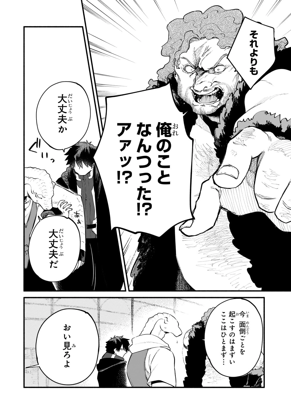 現代ダンジョンライフの続きは異世界オープンワールドで！ 第23話 - 12