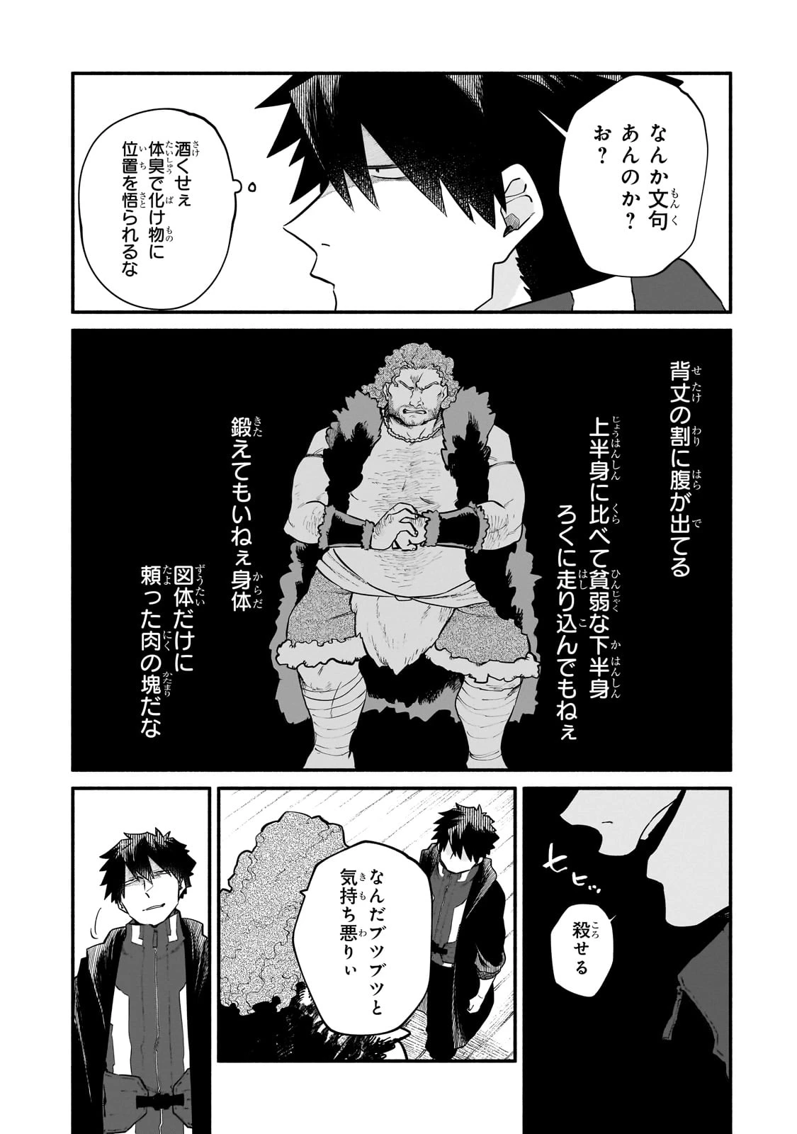 現代ダンジョンライフの続きは異世界オープンワールドで！ 第23話 - 15