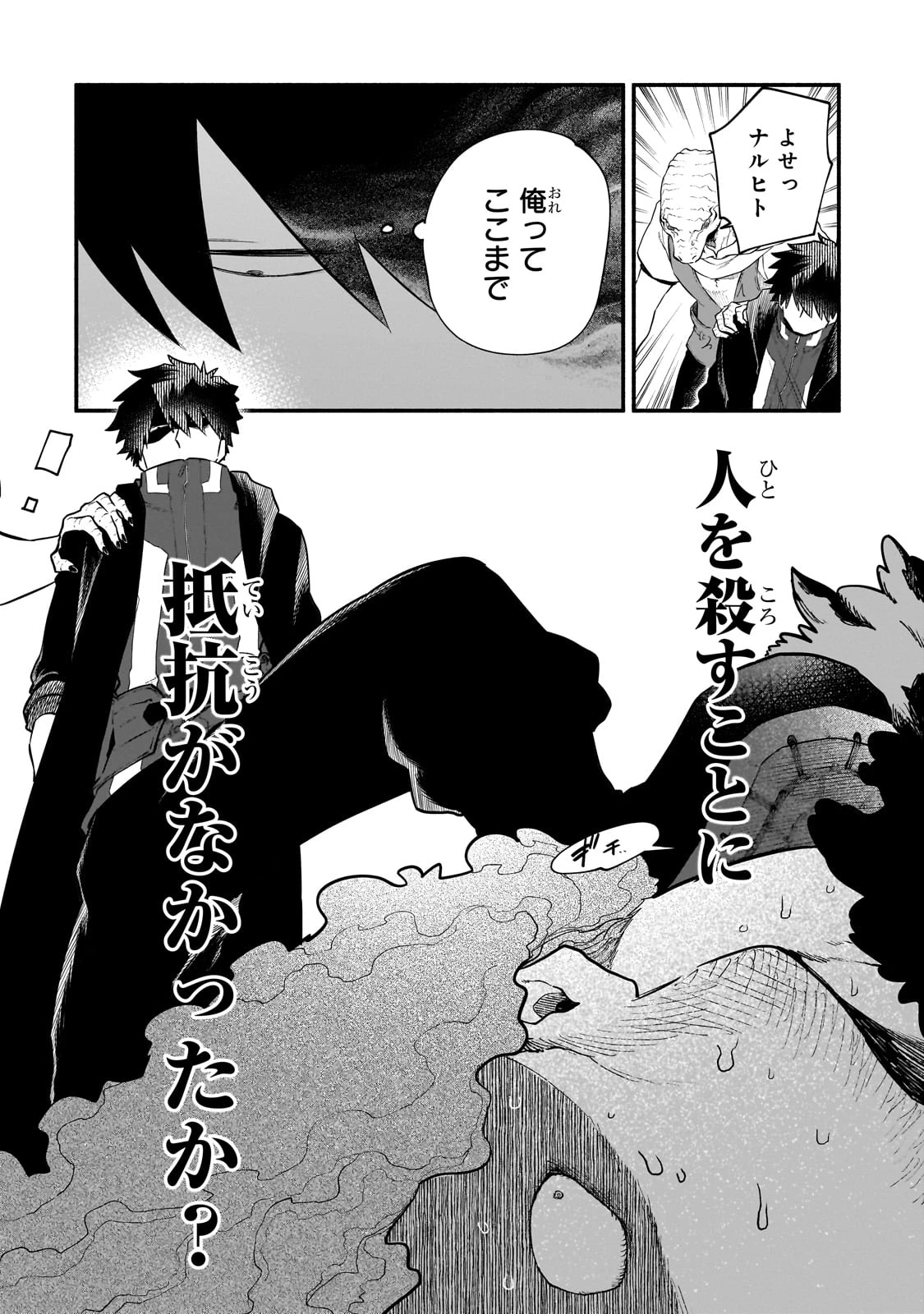 現代ダンジョンライフの続きは異世界オープンワールドで！ 第23話 - 18