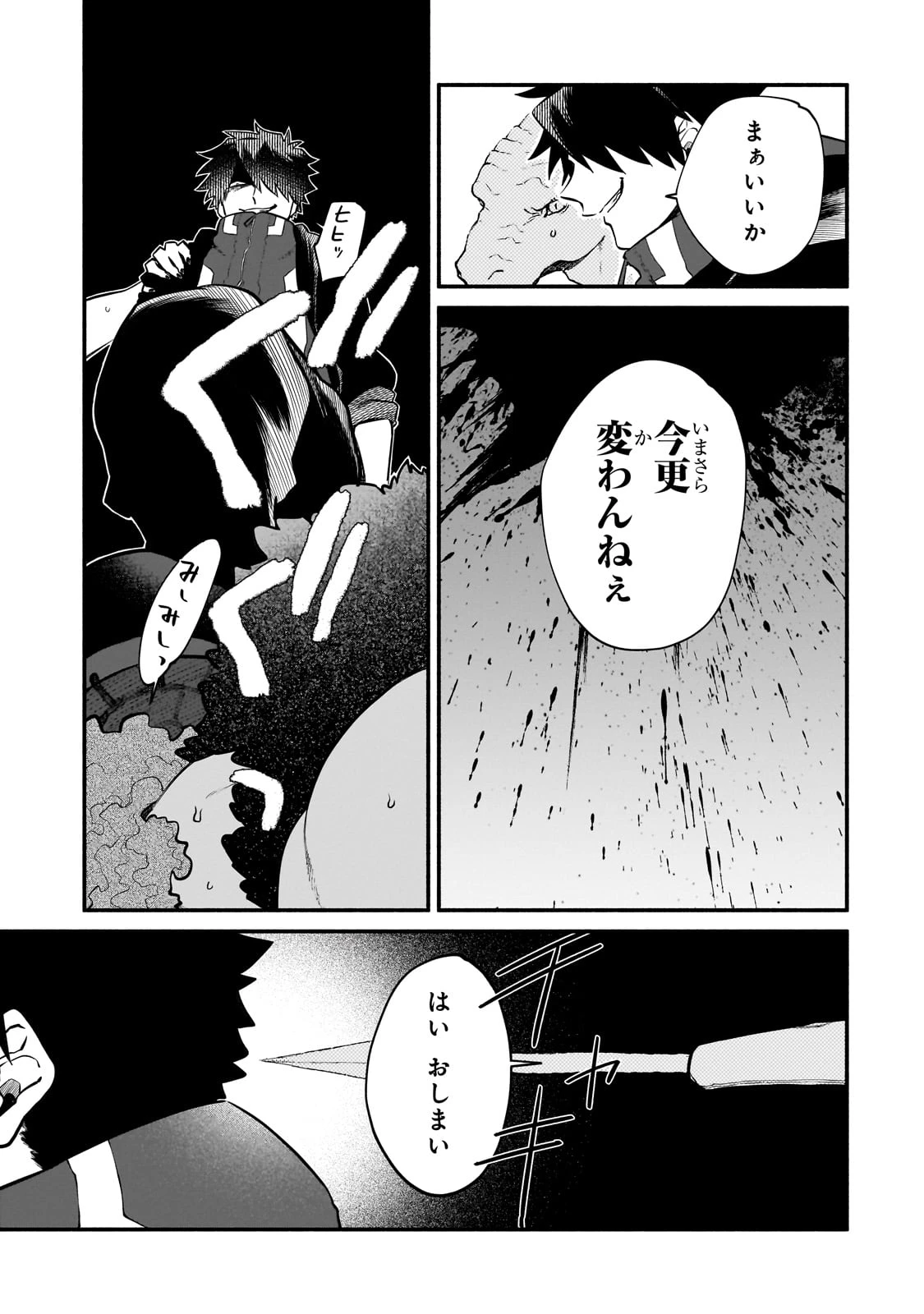 現代ダンジョンライフの続きは異世界オープンワールドで！ 第23話 - 19