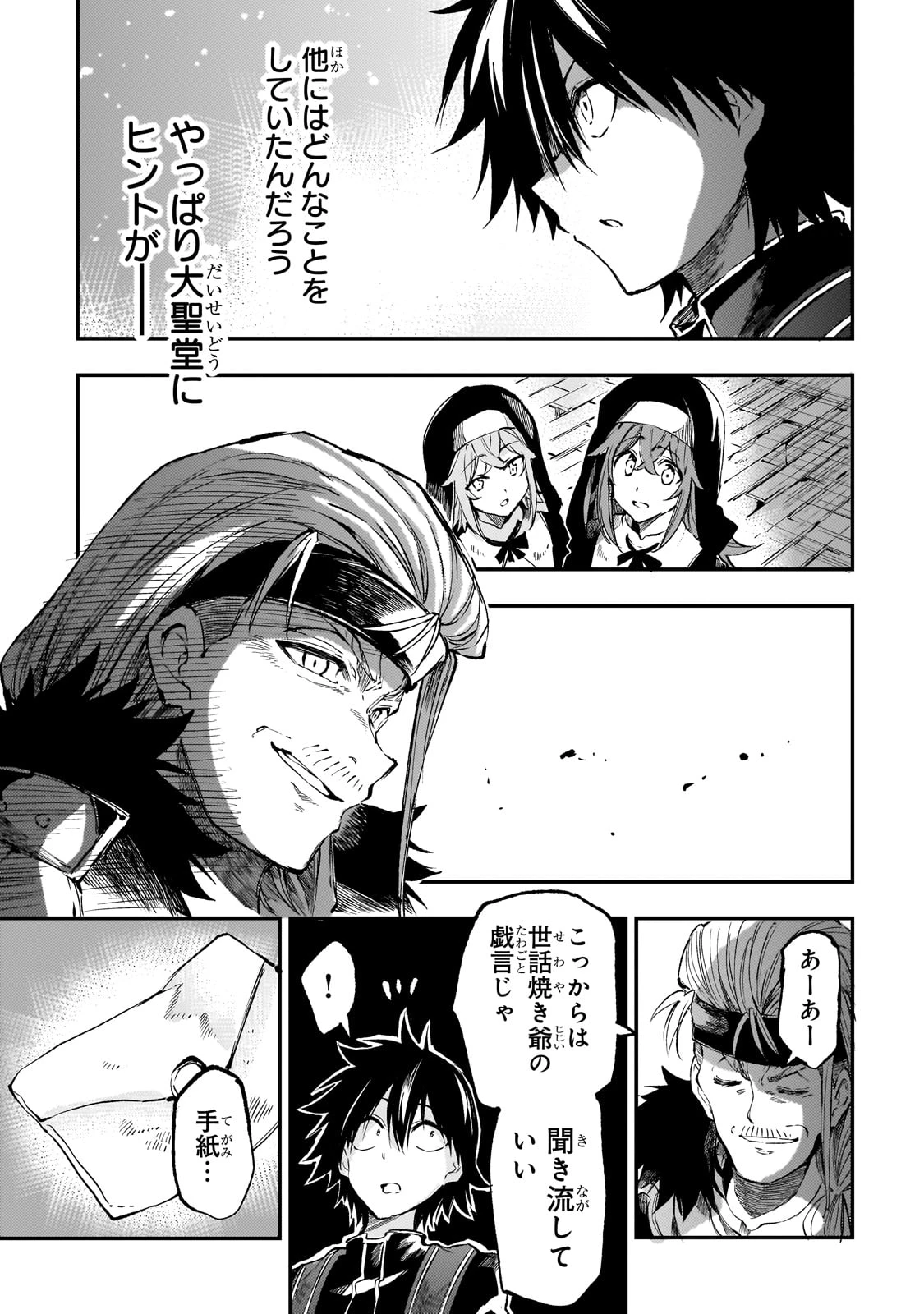 ひとりぼっちの異世界攻略 第269話 - 7