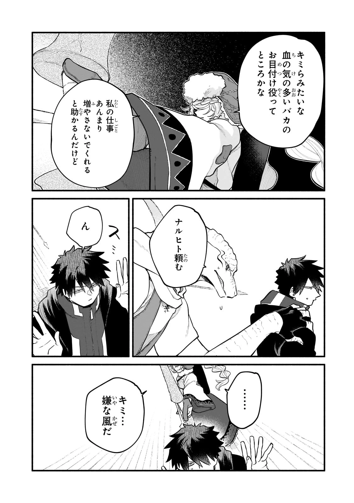 現代ダンジョンライフの続きは異世界オープンワールドで！ 第23話 - 21