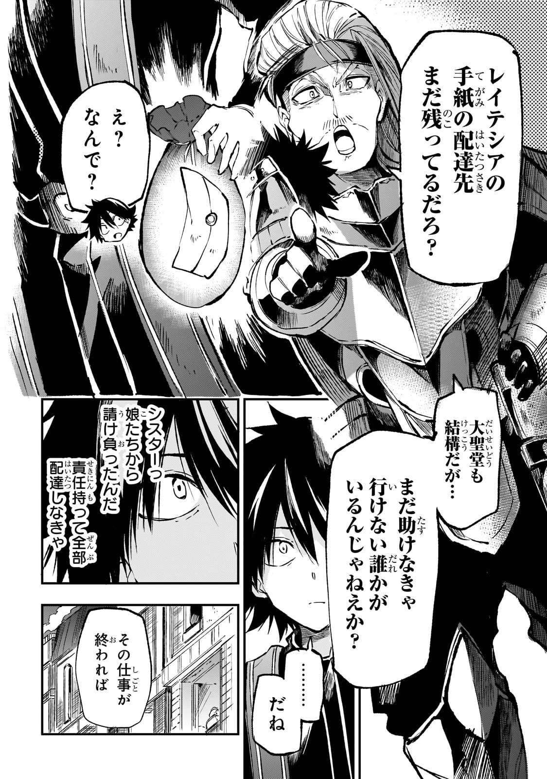 ひとりぼっちの異世界攻略 第269話 - 8