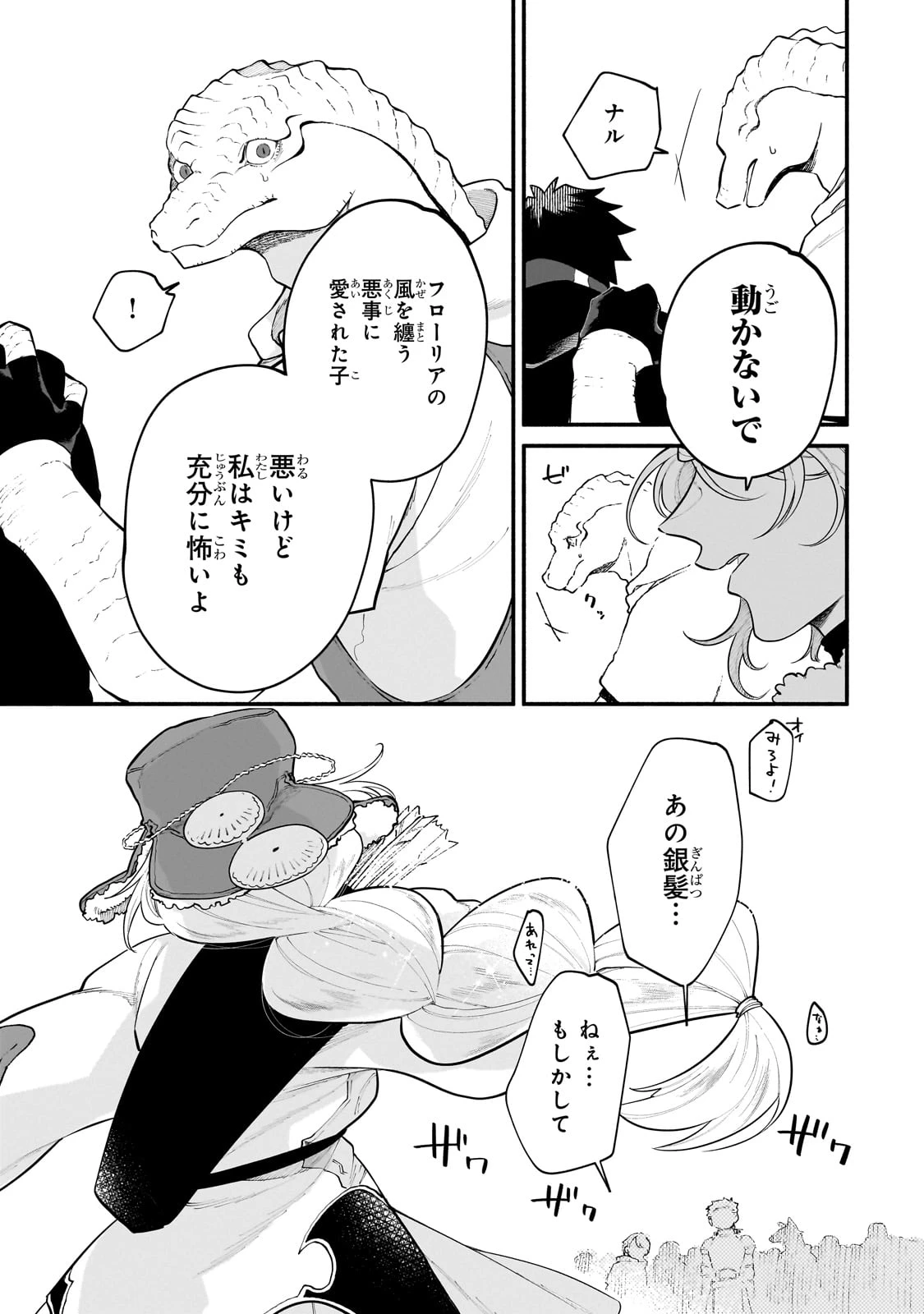 現代ダンジョンライフの続きは異世界オープンワールドで！ 第23話 - 23