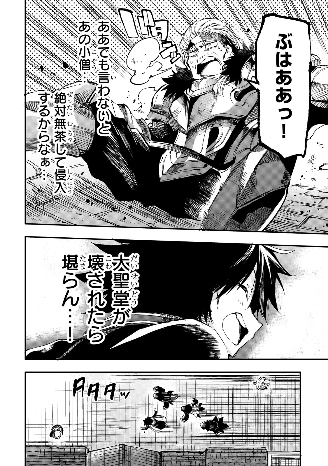 ひとりぼっちの異世界攻略 第269話 - 10