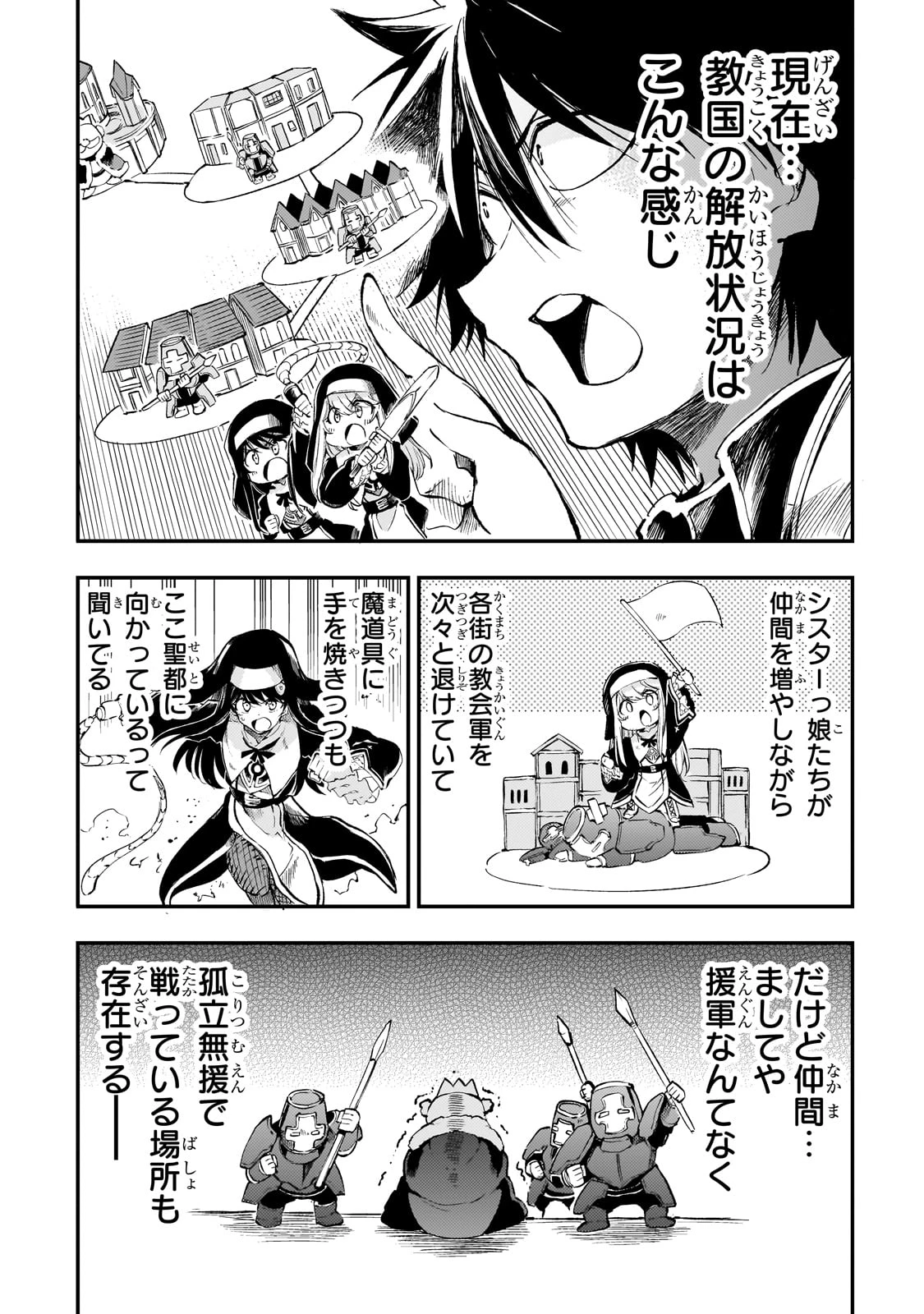 ひとりぼっちの異世界攻略 第269話 - 11