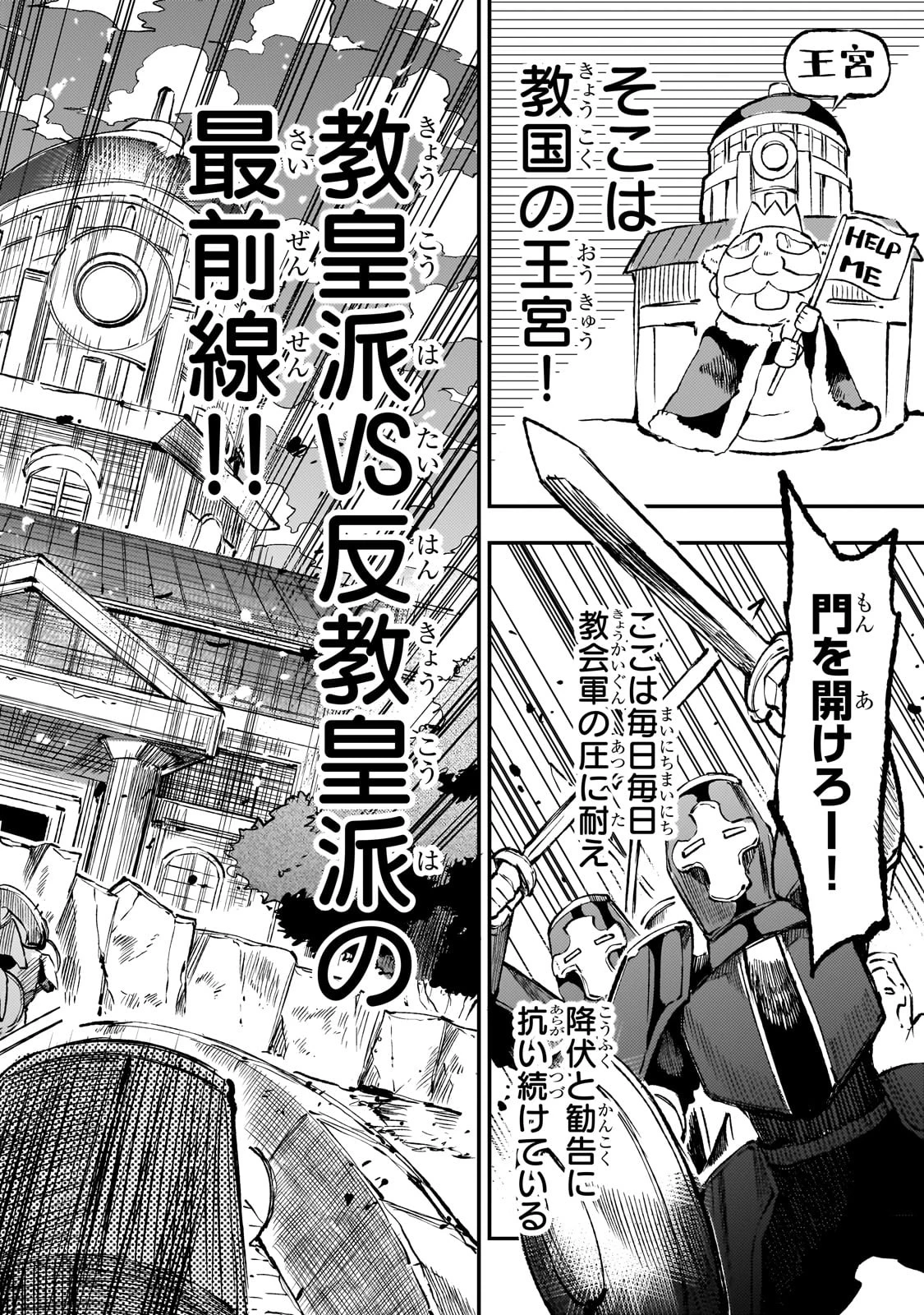 ひとりぼっちの異世界攻略 第269話 - 12