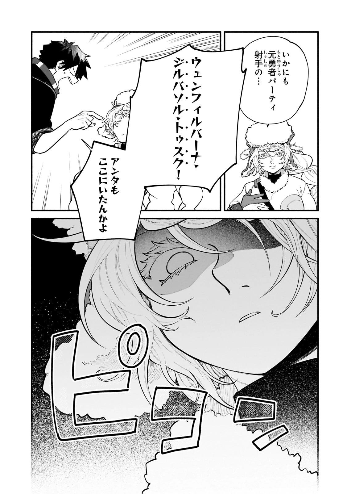 現代ダンジョンライフの続きは異世界オープンワールドで！ 第23話 - 27