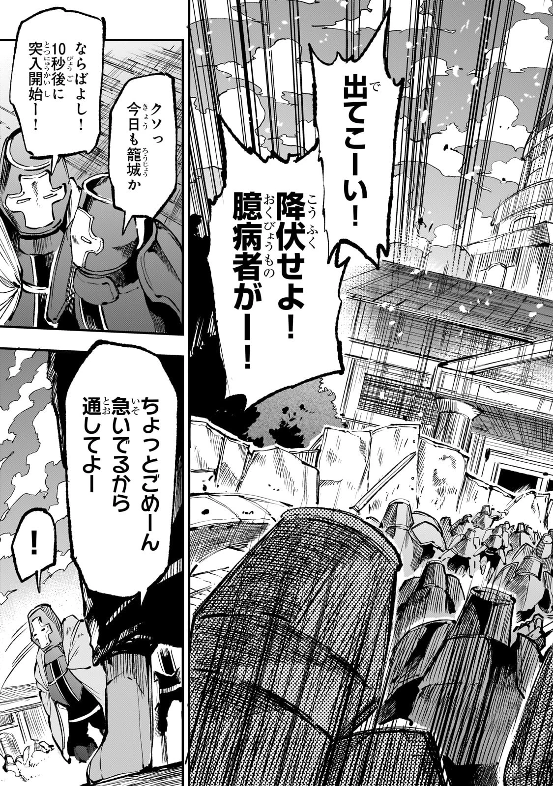 ひとりぼっちの異世界攻略 第269話 - 13