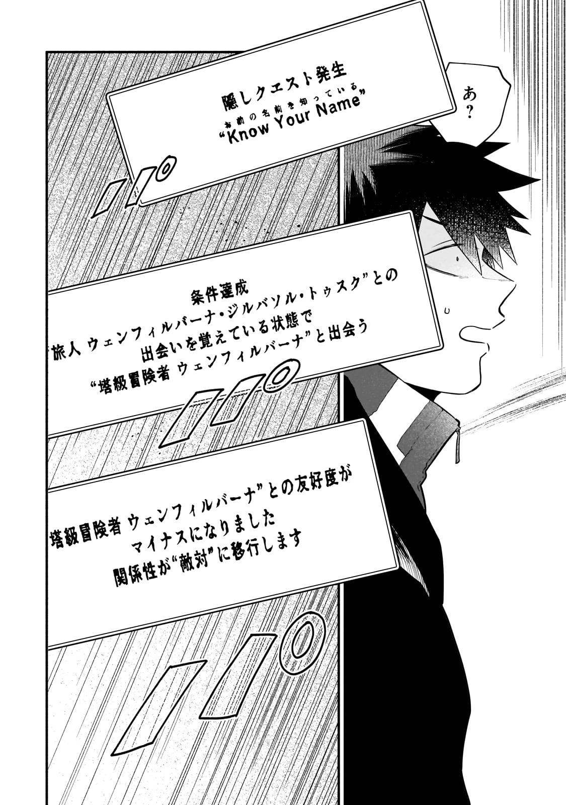 現代ダンジョンライフの続きは異世界オープンワールドで！ 第23話 - 28