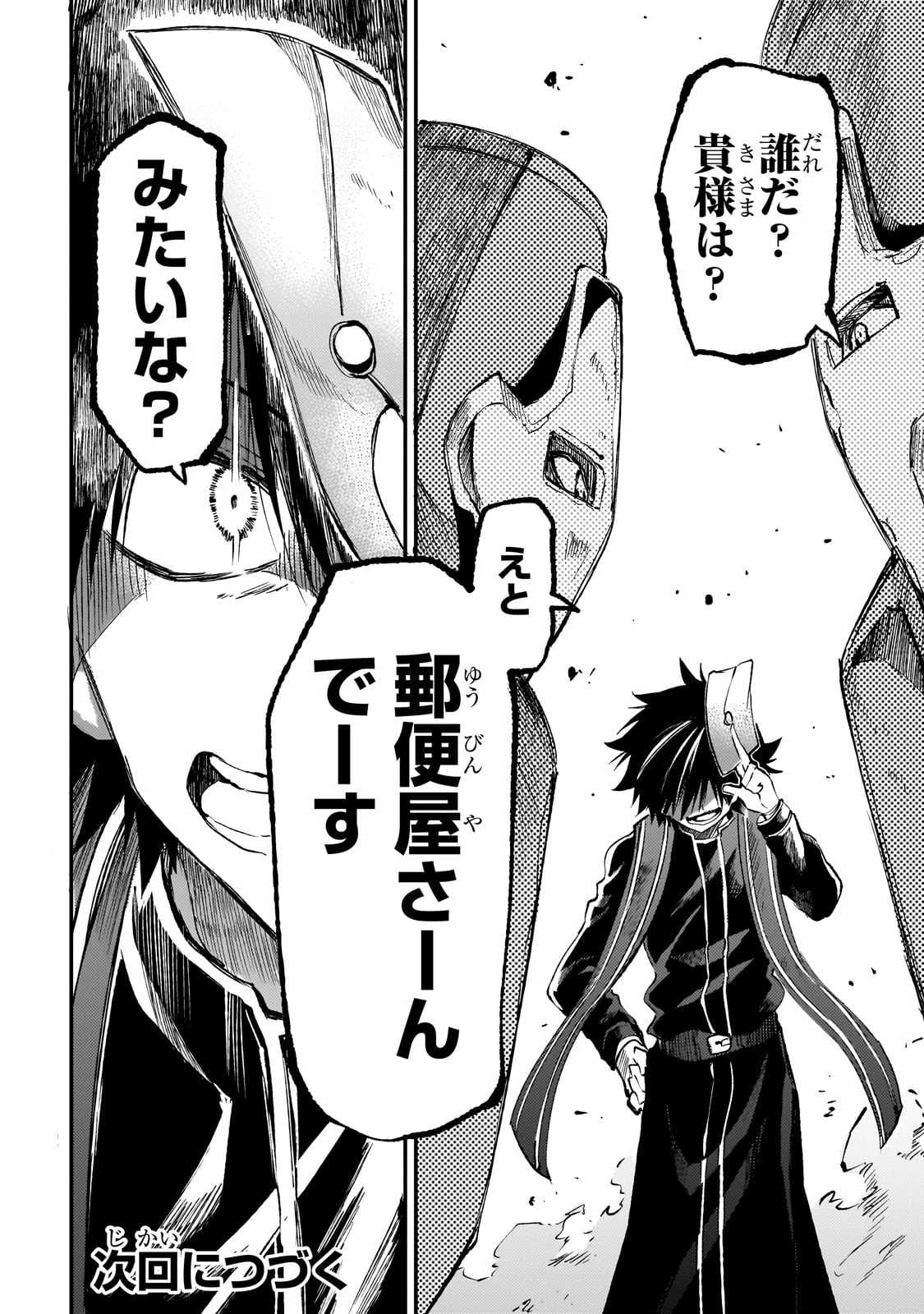 ひとりぼっちの異世界攻略 第269話 - 14